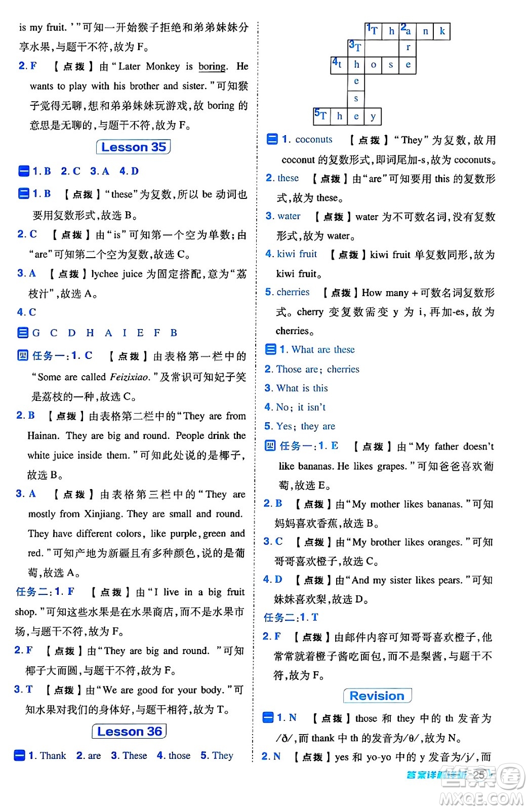 吉林教育出版社2024年秋綜合應(yīng)用創(chuàng)新題典中點五年級英語上冊人教版三起點答案
