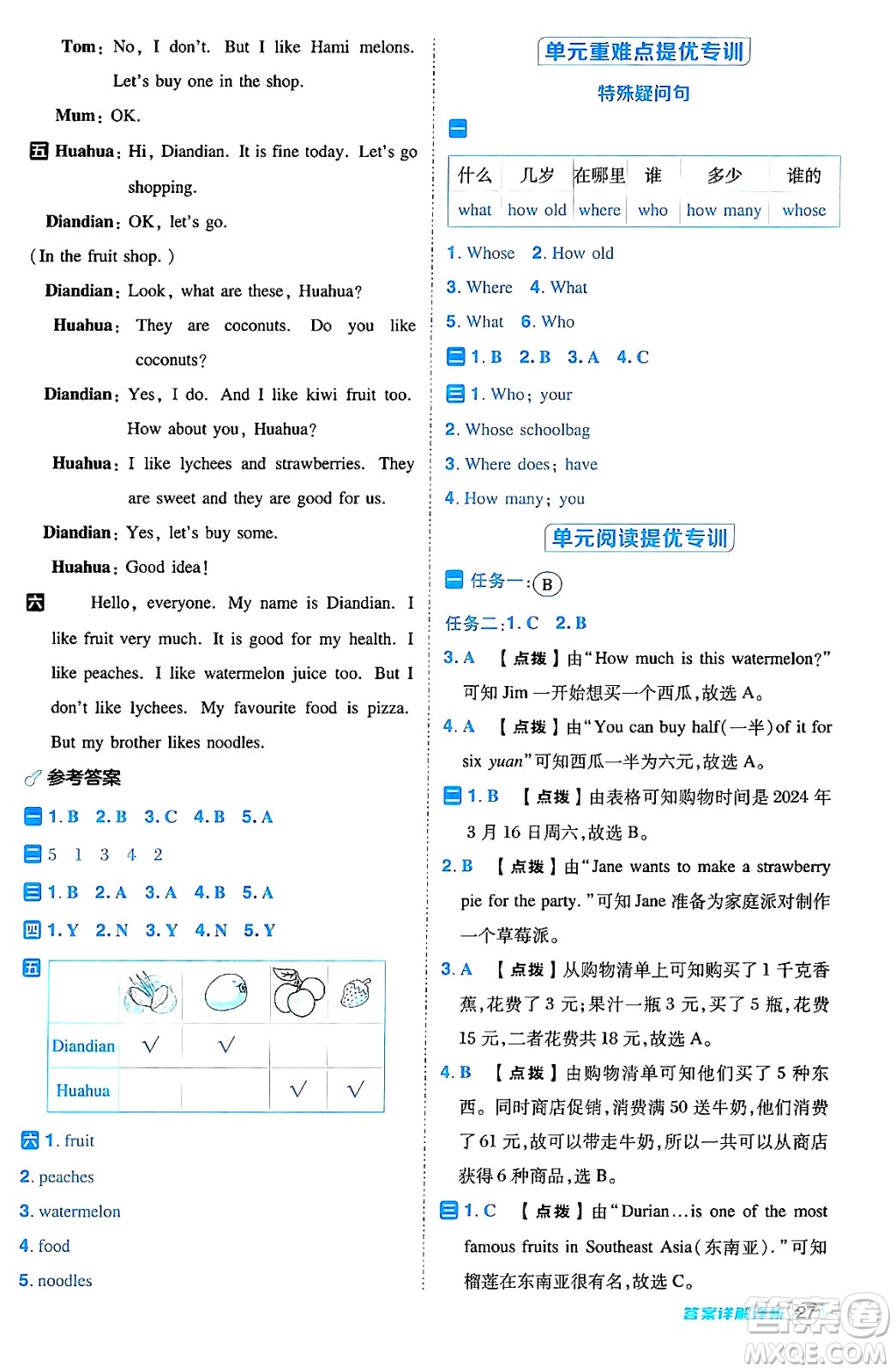 吉林教育出版社2024年秋綜合應(yīng)用創(chuàng)新題典中點五年級英語上冊人教版三起點答案