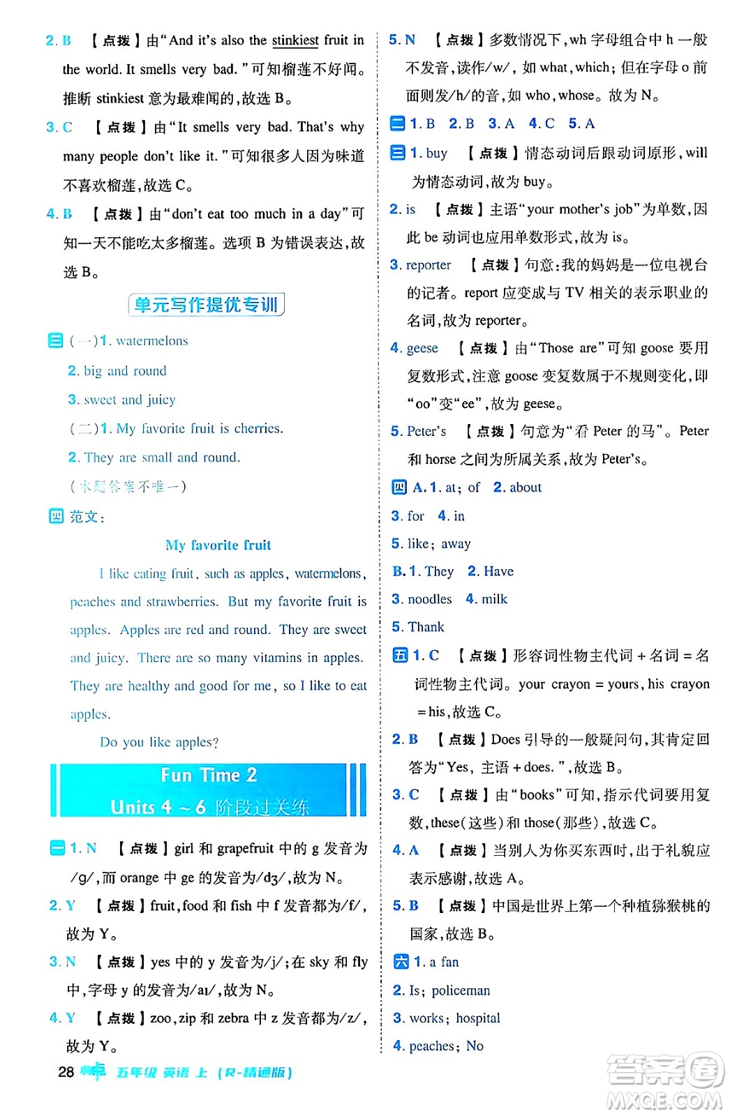 吉林教育出版社2024年秋綜合應(yīng)用創(chuàng)新題典中點五年級英語上冊人教版三起點答案