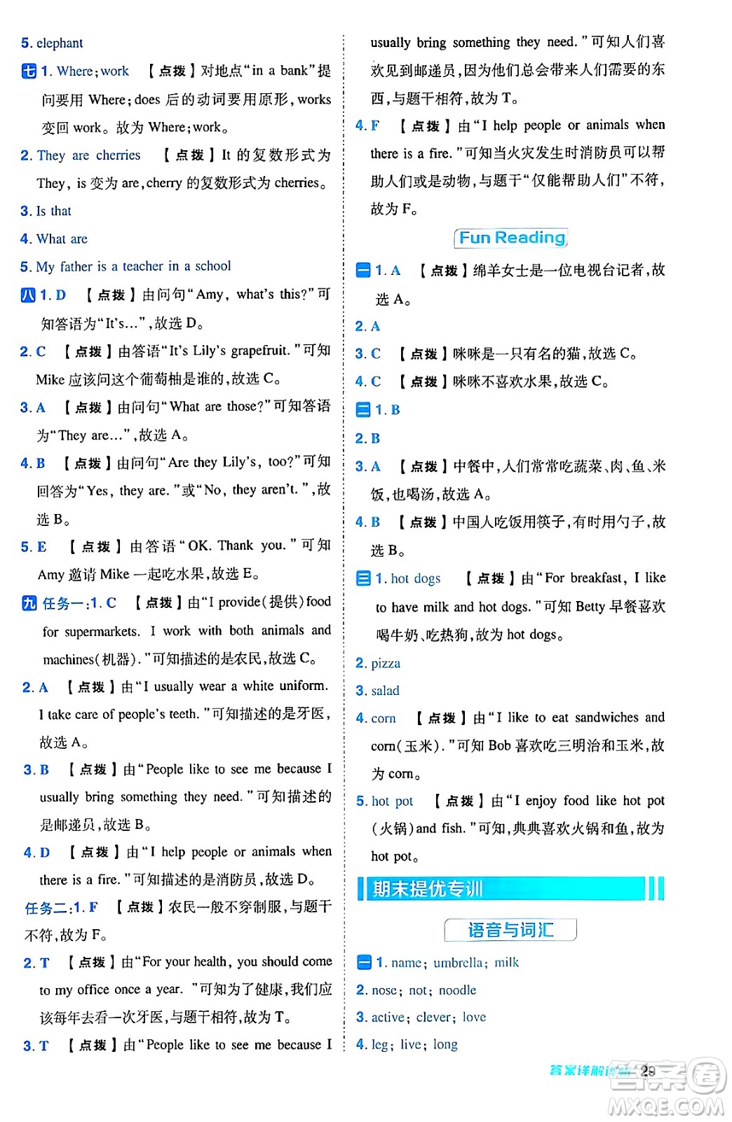 吉林教育出版社2024年秋綜合應(yīng)用創(chuàng)新題典中點五年級英語上冊人教版三起點答案
