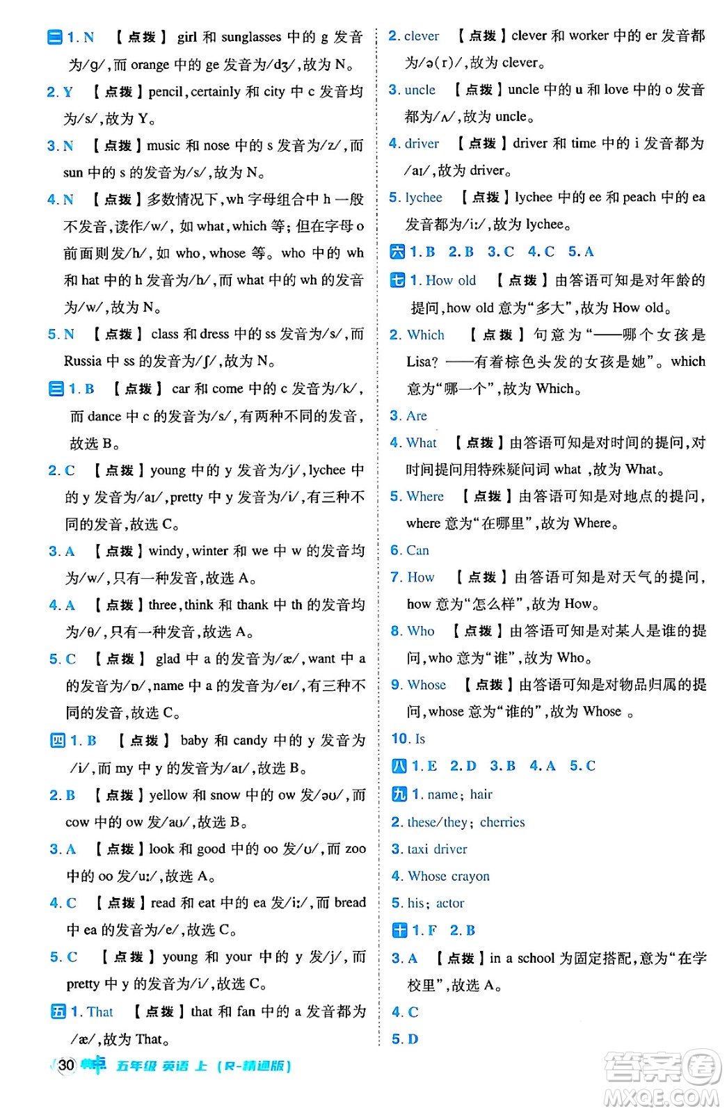 吉林教育出版社2024年秋綜合應(yīng)用創(chuàng)新題典中點五年級英語上冊人教版三起點答案