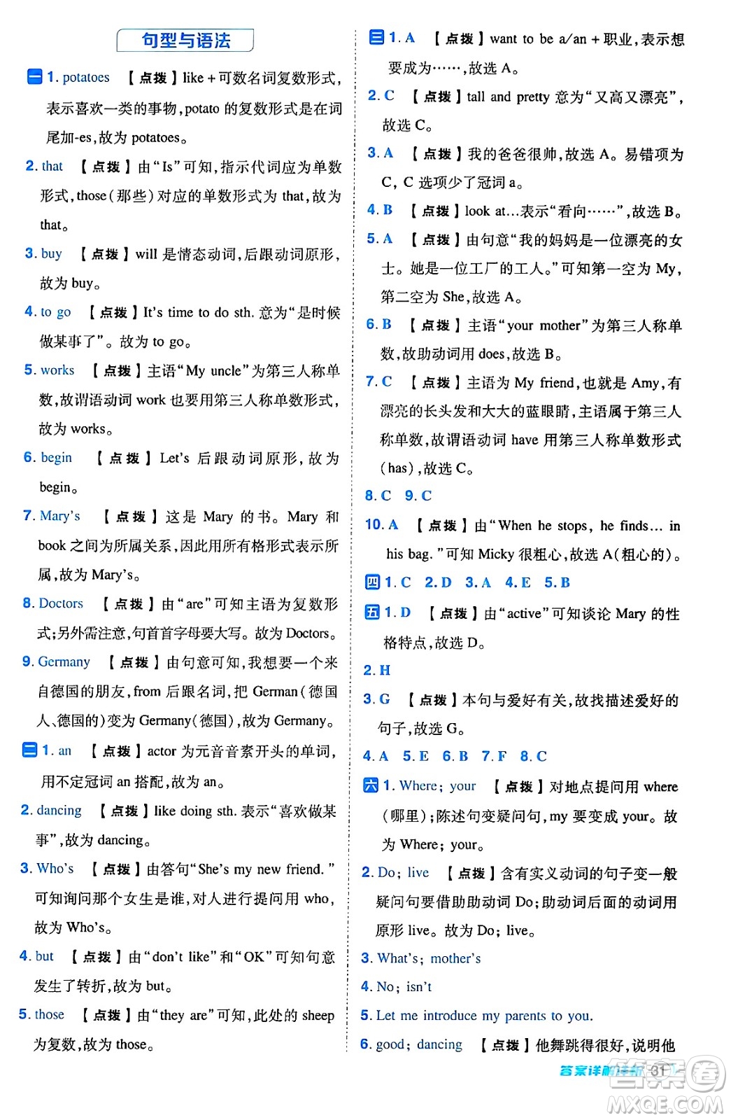 吉林教育出版社2024年秋綜合應(yīng)用創(chuàng)新題典中點五年級英語上冊人教版三起點答案