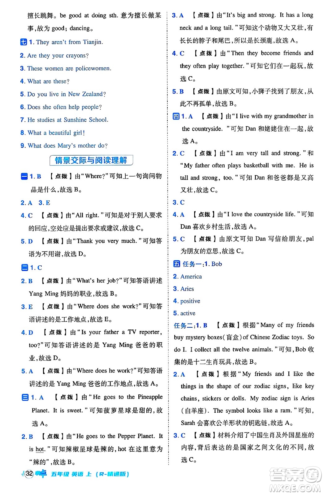 吉林教育出版社2024年秋綜合應(yīng)用創(chuàng)新題典中點五年級英語上冊人教版三起點答案