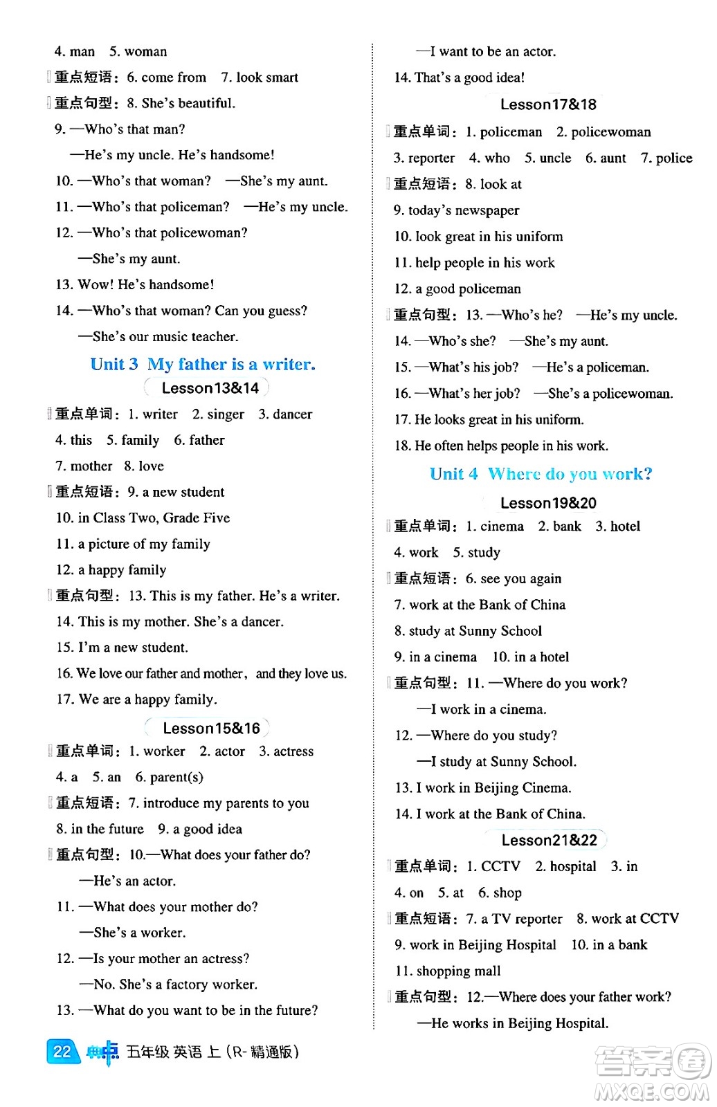 吉林教育出版社2024年秋綜合應(yīng)用創(chuàng)新題典中點五年級英語上冊人教版三起點答案