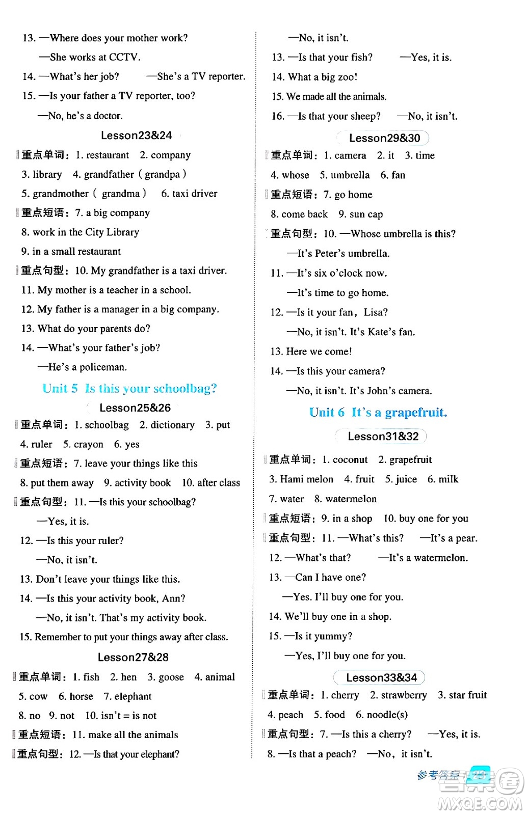 吉林教育出版社2024年秋綜合應(yīng)用創(chuàng)新題典中點五年級英語上冊人教版三起點答案