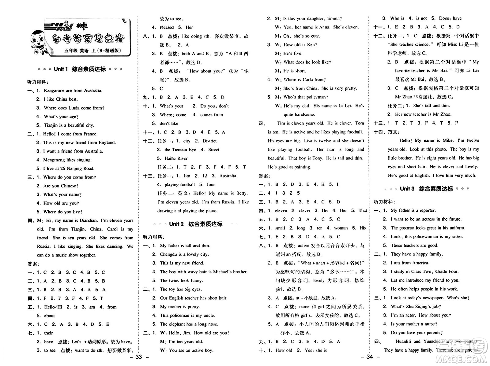 吉林教育出版社2024年秋綜合應(yīng)用創(chuàng)新題典中點五年級英語上冊人教版三起點答案