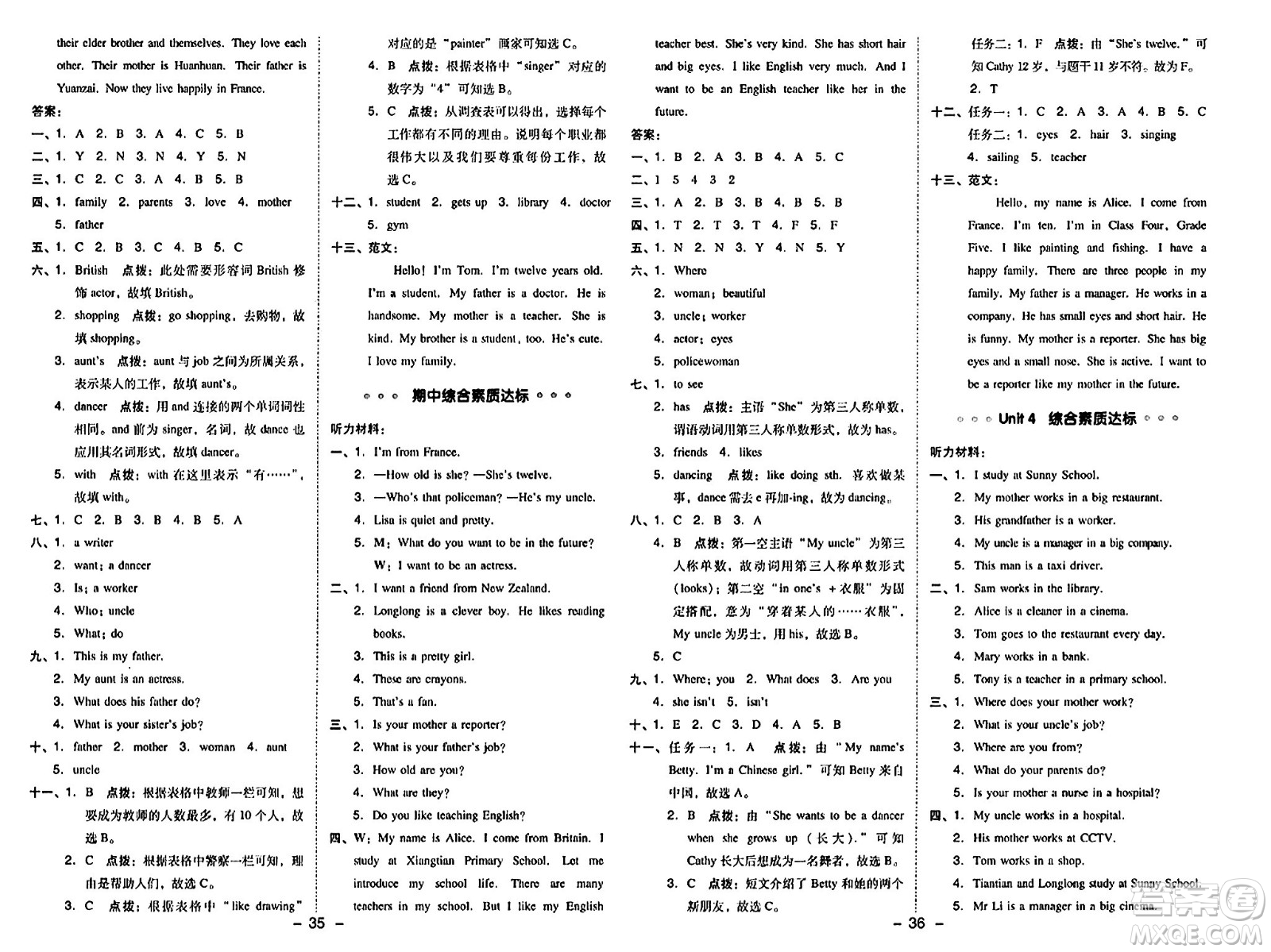 吉林教育出版社2024年秋綜合應(yīng)用創(chuàng)新題典中點五年級英語上冊人教版三起點答案