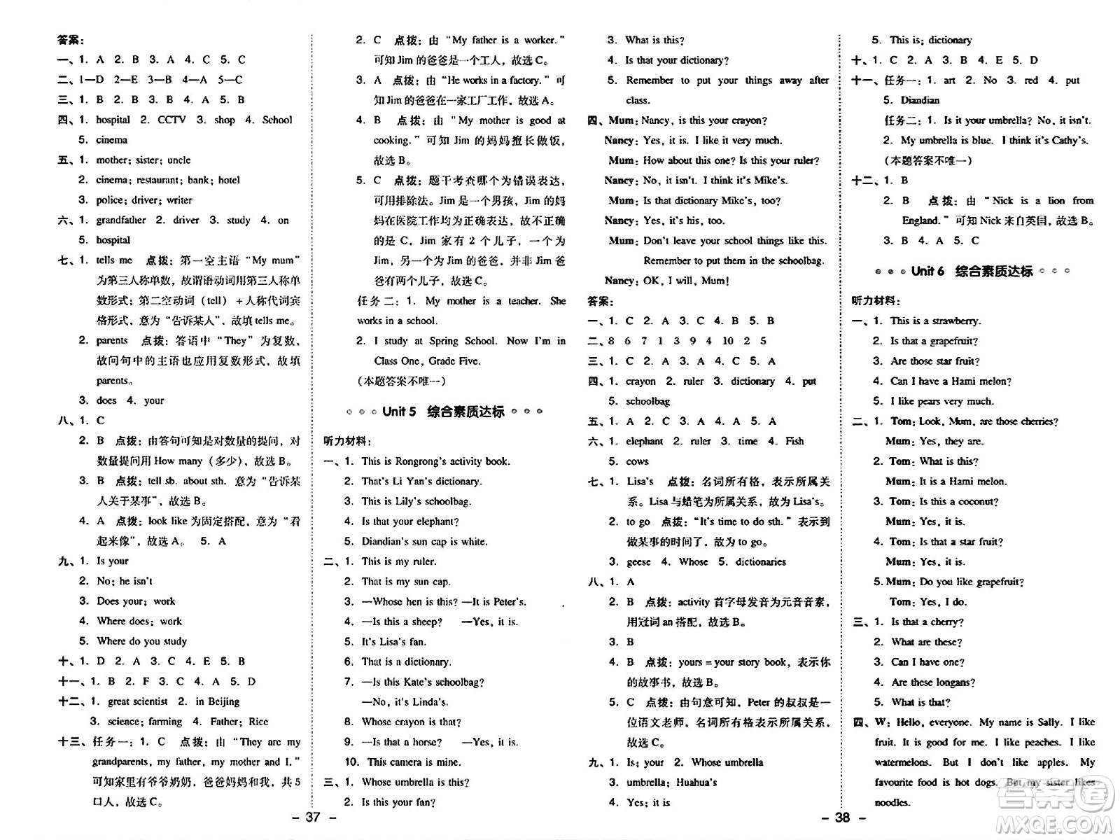 吉林教育出版社2024年秋綜合應(yīng)用創(chuàng)新題典中點五年級英語上冊人教版三起點答案