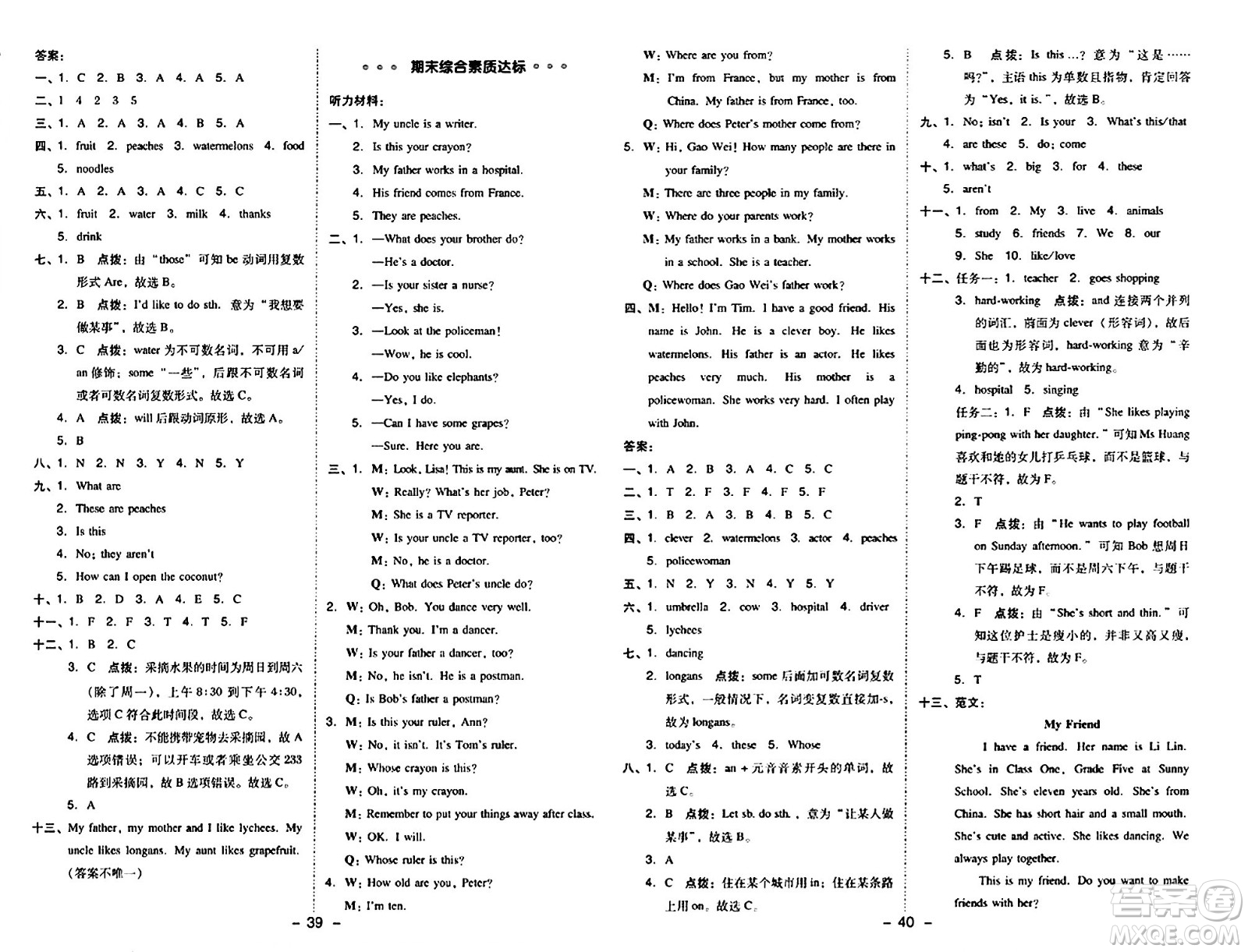 吉林教育出版社2024年秋綜合應(yīng)用創(chuàng)新題典中點五年級英語上冊人教版三起點答案