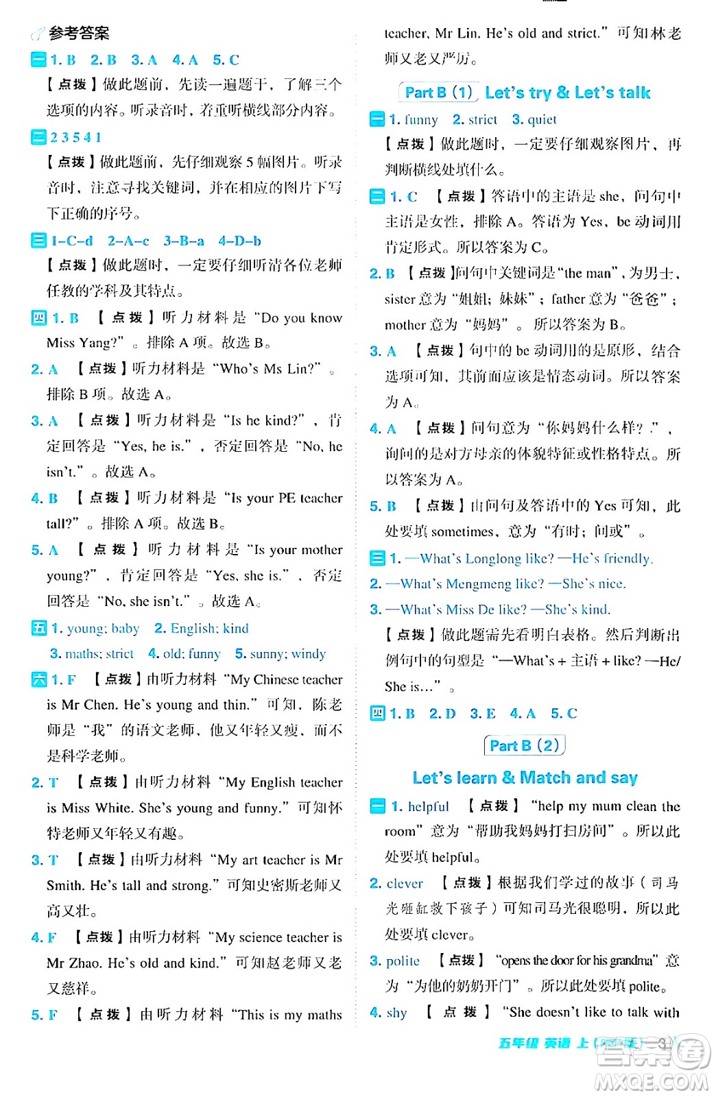 吉林教育出版社2024年秋綜合應(yīng)用創(chuàng)新題典中點五年級英語上冊人教PEP版三起點答案