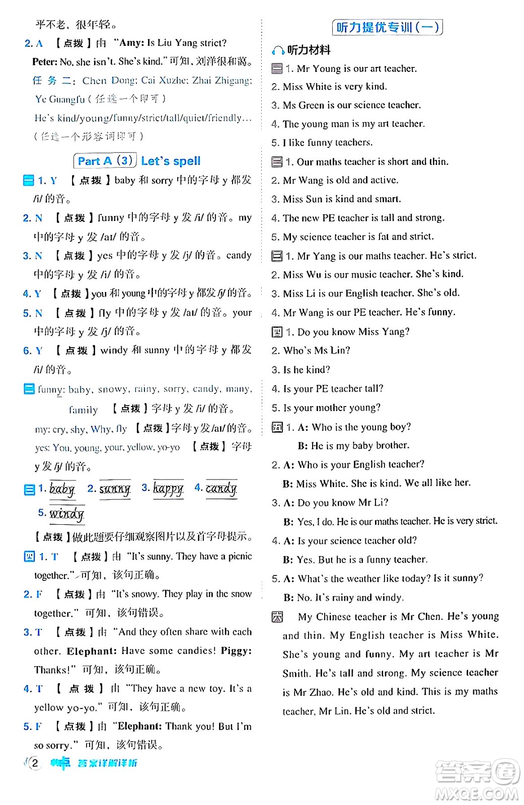 吉林教育出版社2024年秋綜合應(yīng)用創(chuàng)新題典中點五年級英語上冊人教PEP版三起點答案