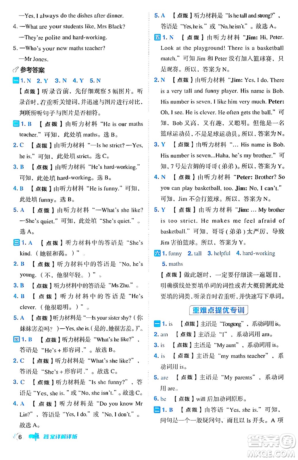 吉林教育出版社2024年秋綜合應(yīng)用創(chuàng)新題典中點五年級英語上冊人教PEP版三起點答案