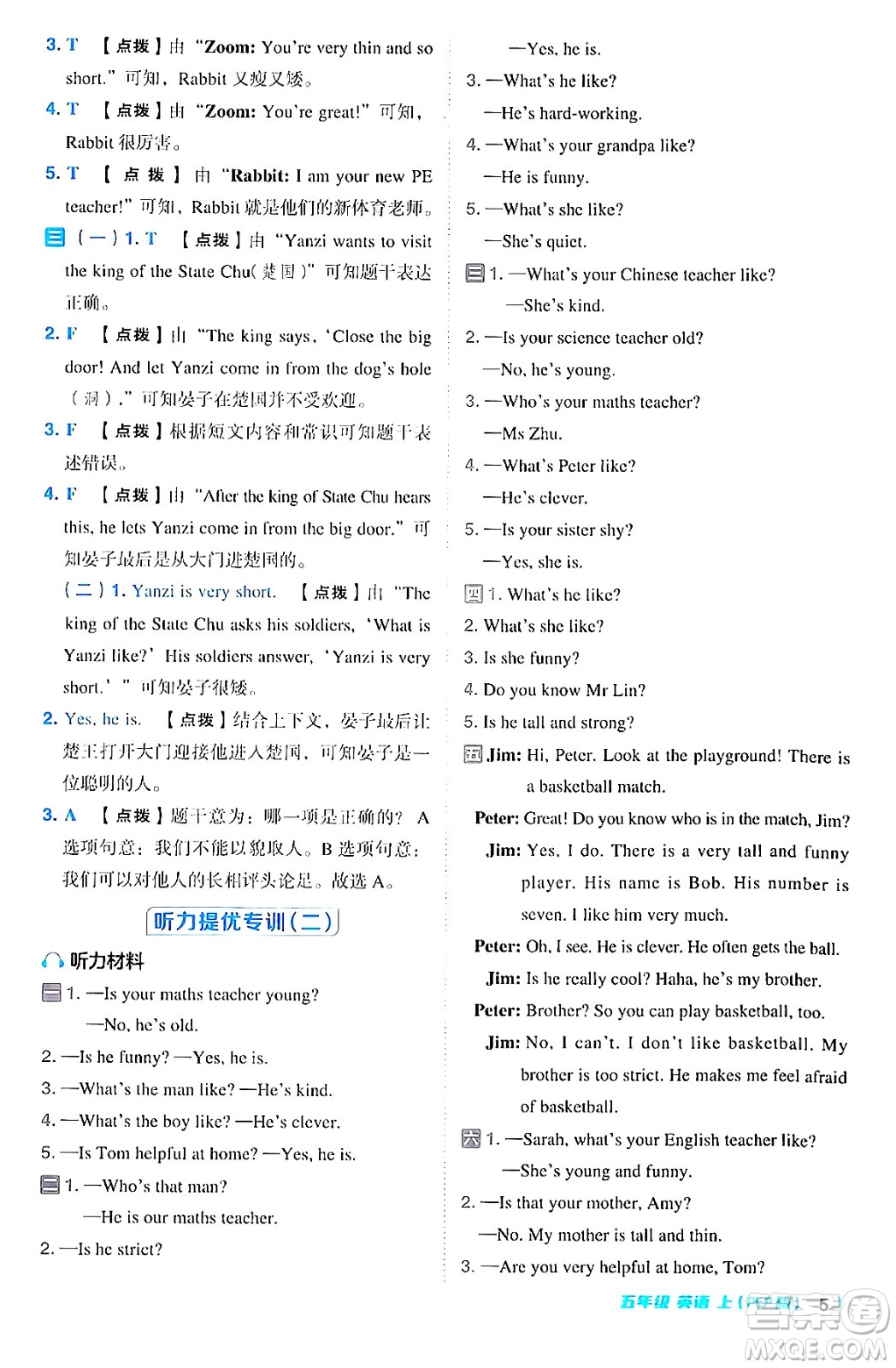 吉林教育出版社2024年秋綜合應(yīng)用創(chuàng)新題典中點五年級英語上冊人教PEP版三起點答案