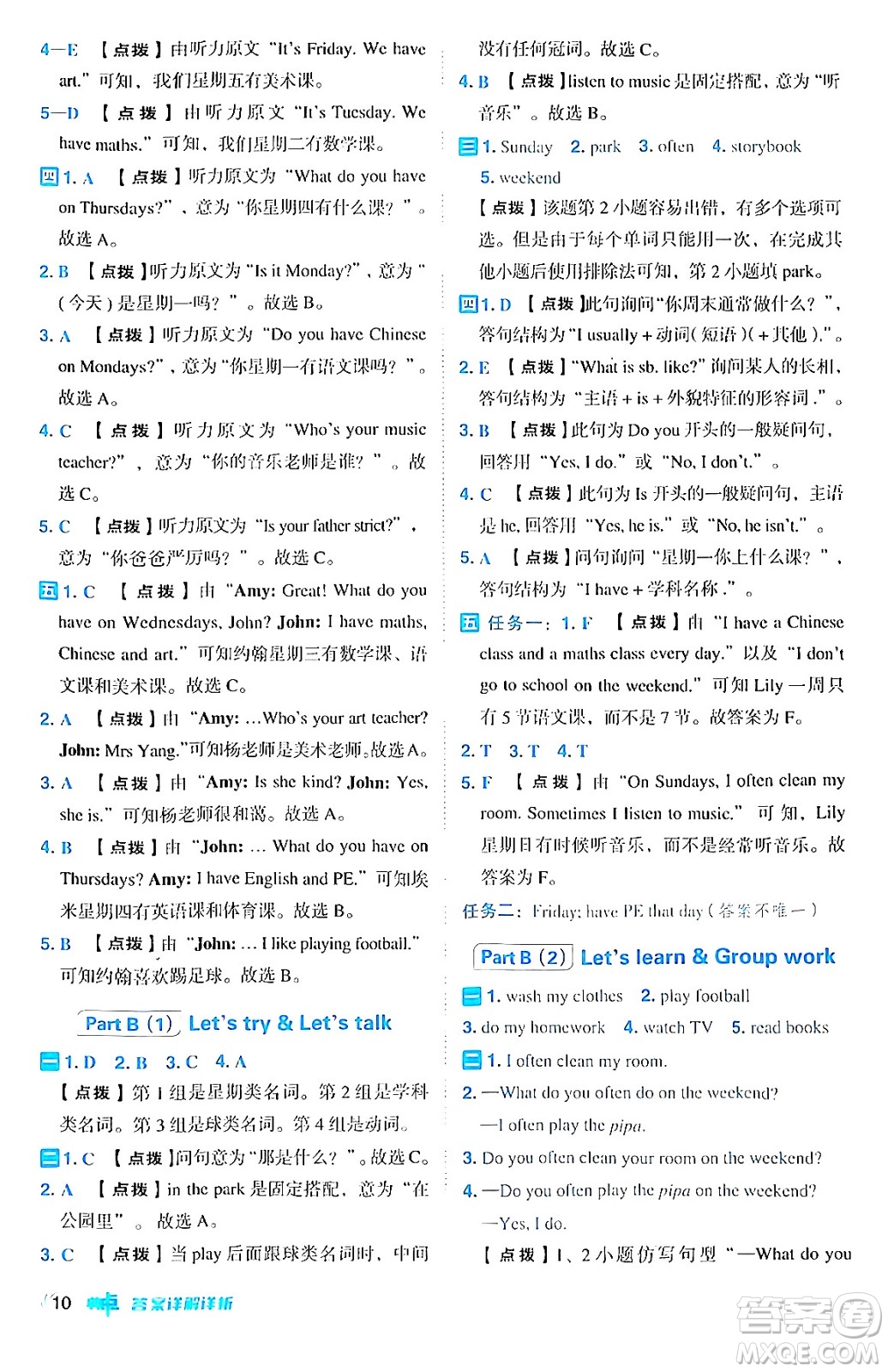 吉林教育出版社2024年秋綜合應(yīng)用創(chuàng)新題典中點五年級英語上冊人教PEP版三起點答案