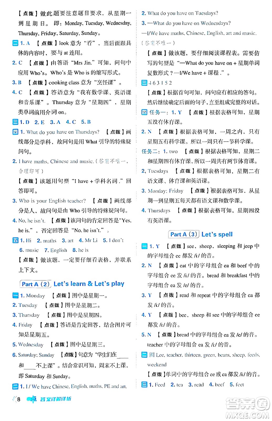 吉林教育出版社2024年秋綜合應(yīng)用創(chuàng)新題典中點五年級英語上冊人教PEP版三起點答案