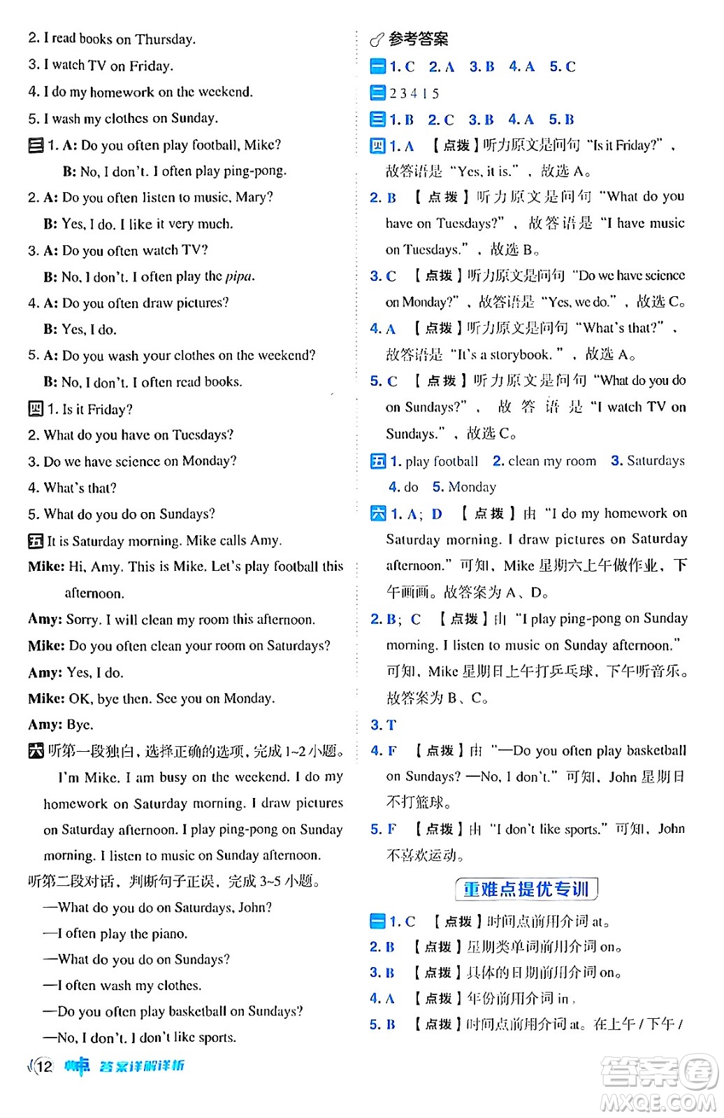 吉林教育出版社2024年秋綜合應(yīng)用創(chuàng)新題典中點五年級英語上冊人教PEP版三起點答案