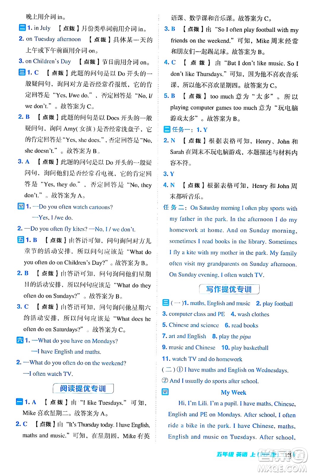 吉林教育出版社2024年秋綜合應(yīng)用創(chuàng)新題典中點五年級英語上冊人教PEP版三起點答案