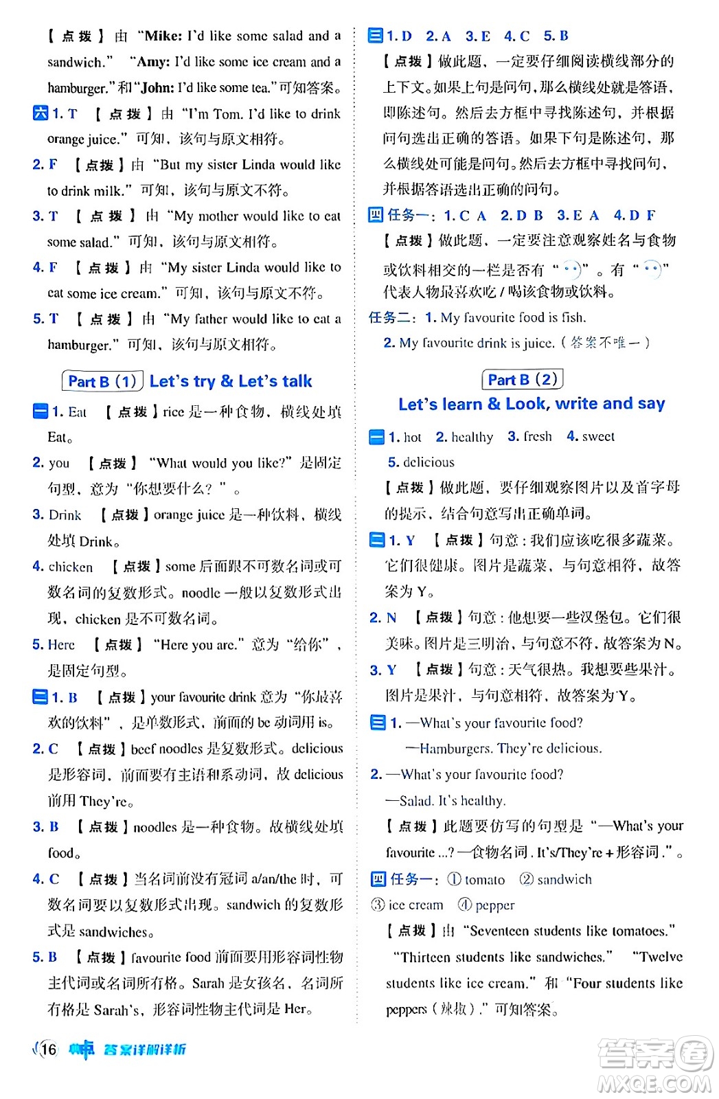 吉林教育出版社2024年秋綜合應(yīng)用創(chuàng)新題典中點五年級英語上冊人教PEP版三起點答案