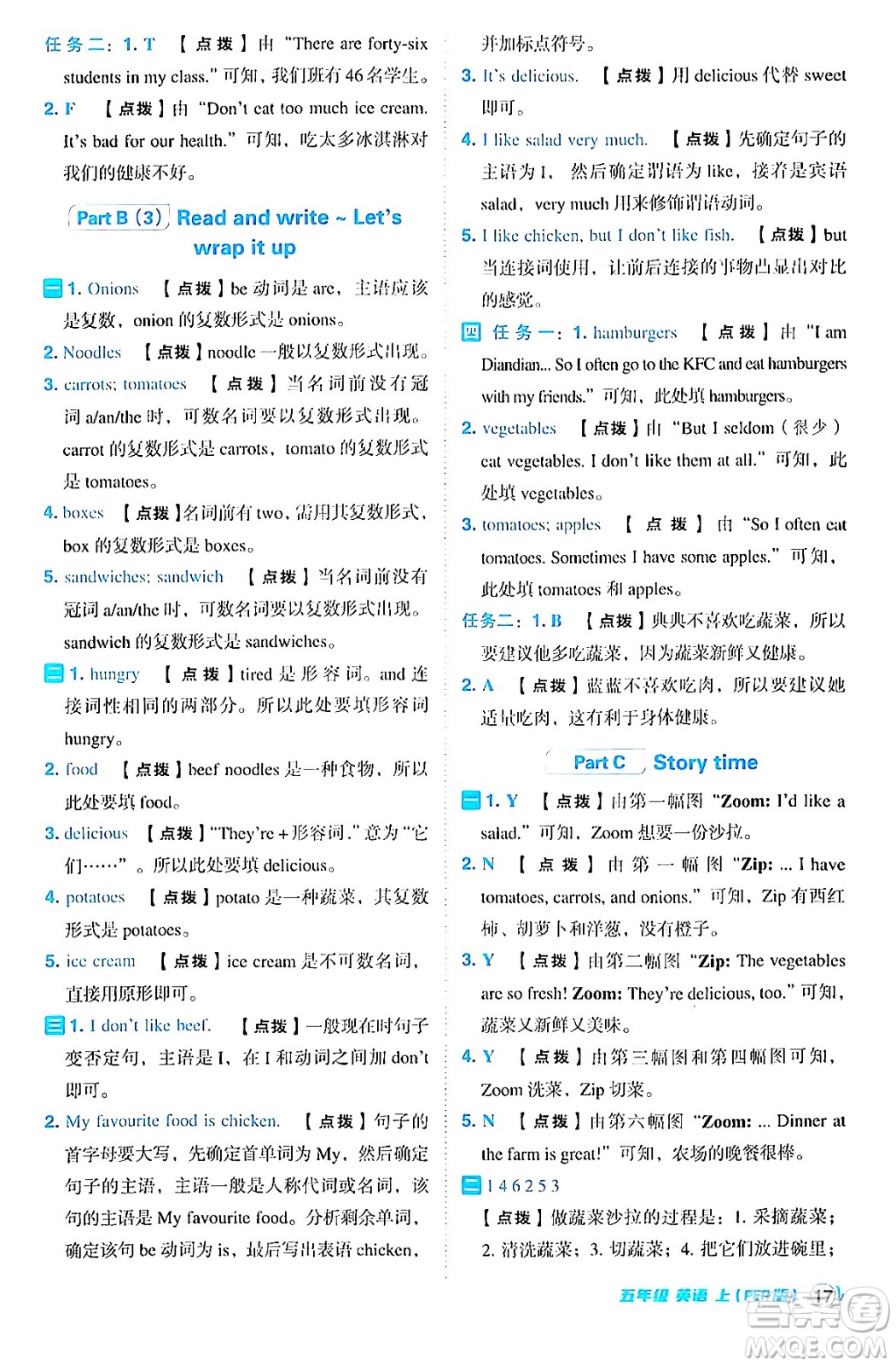 吉林教育出版社2024年秋綜合應(yīng)用創(chuàng)新題典中點五年級英語上冊人教PEP版三起點答案