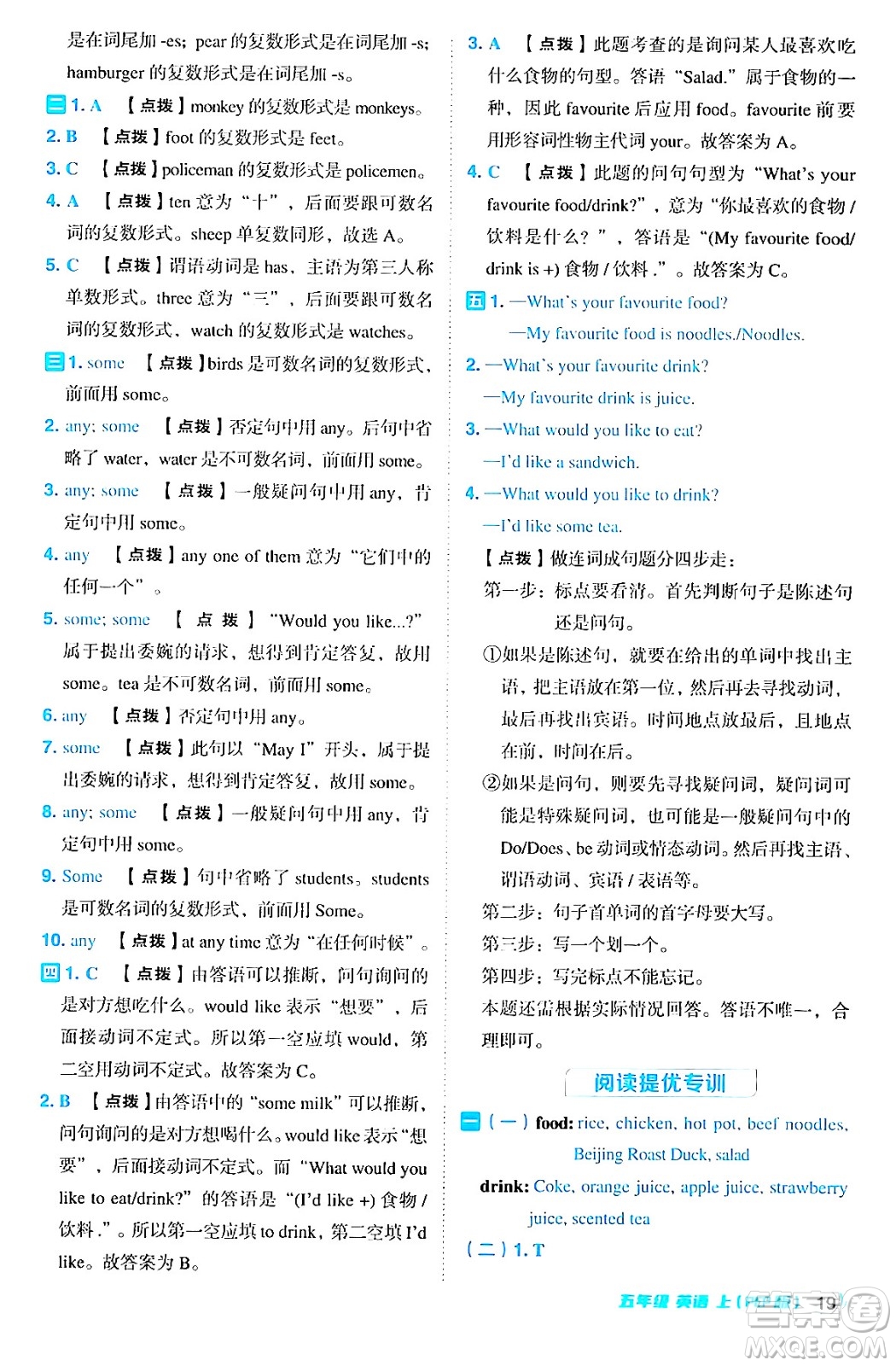 吉林教育出版社2024年秋綜合應(yīng)用創(chuàng)新題典中點五年級英語上冊人教PEP版三起點答案