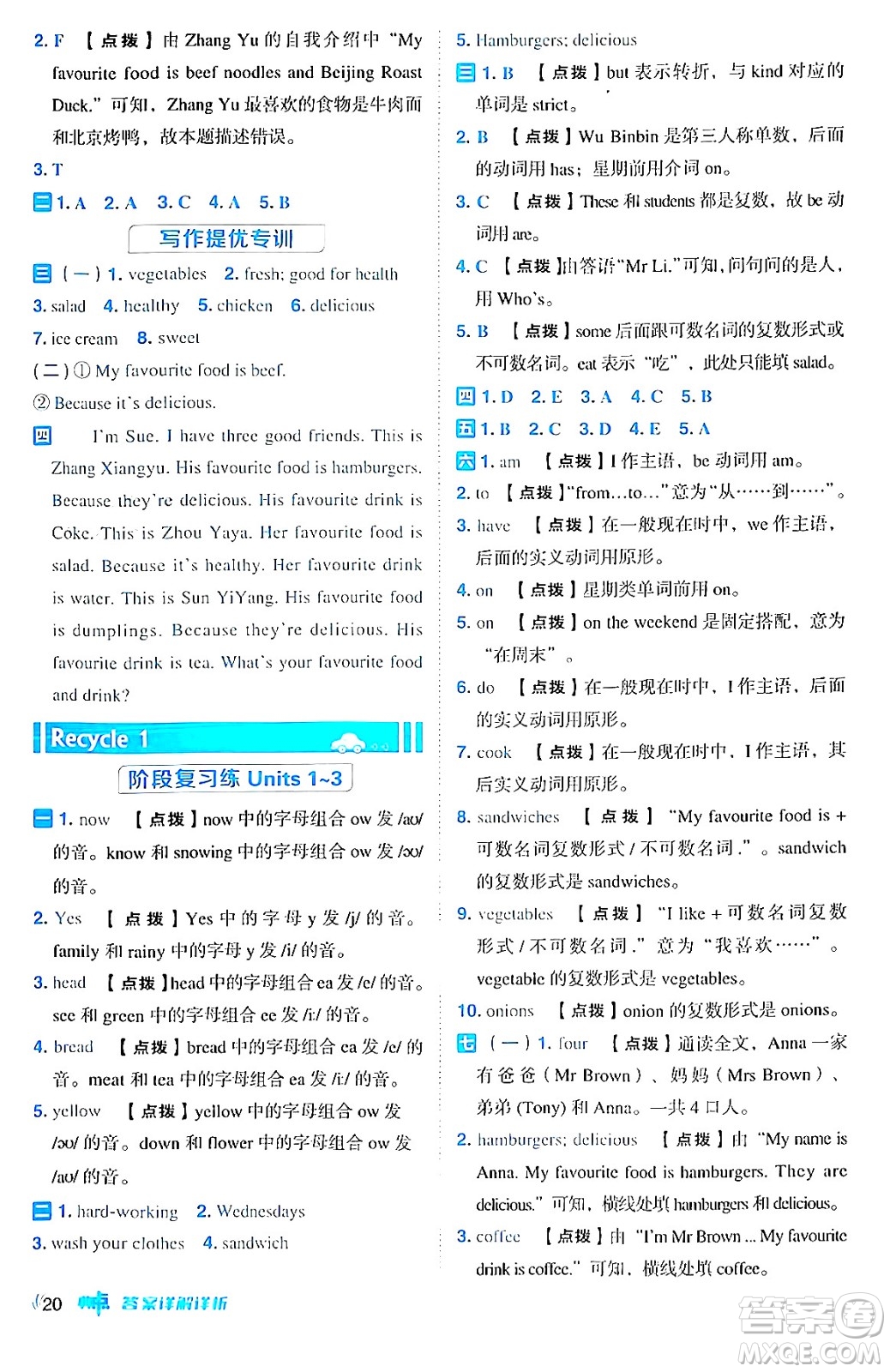 吉林教育出版社2024年秋綜合應(yīng)用創(chuàng)新題典中點五年級英語上冊人教PEP版三起點答案
