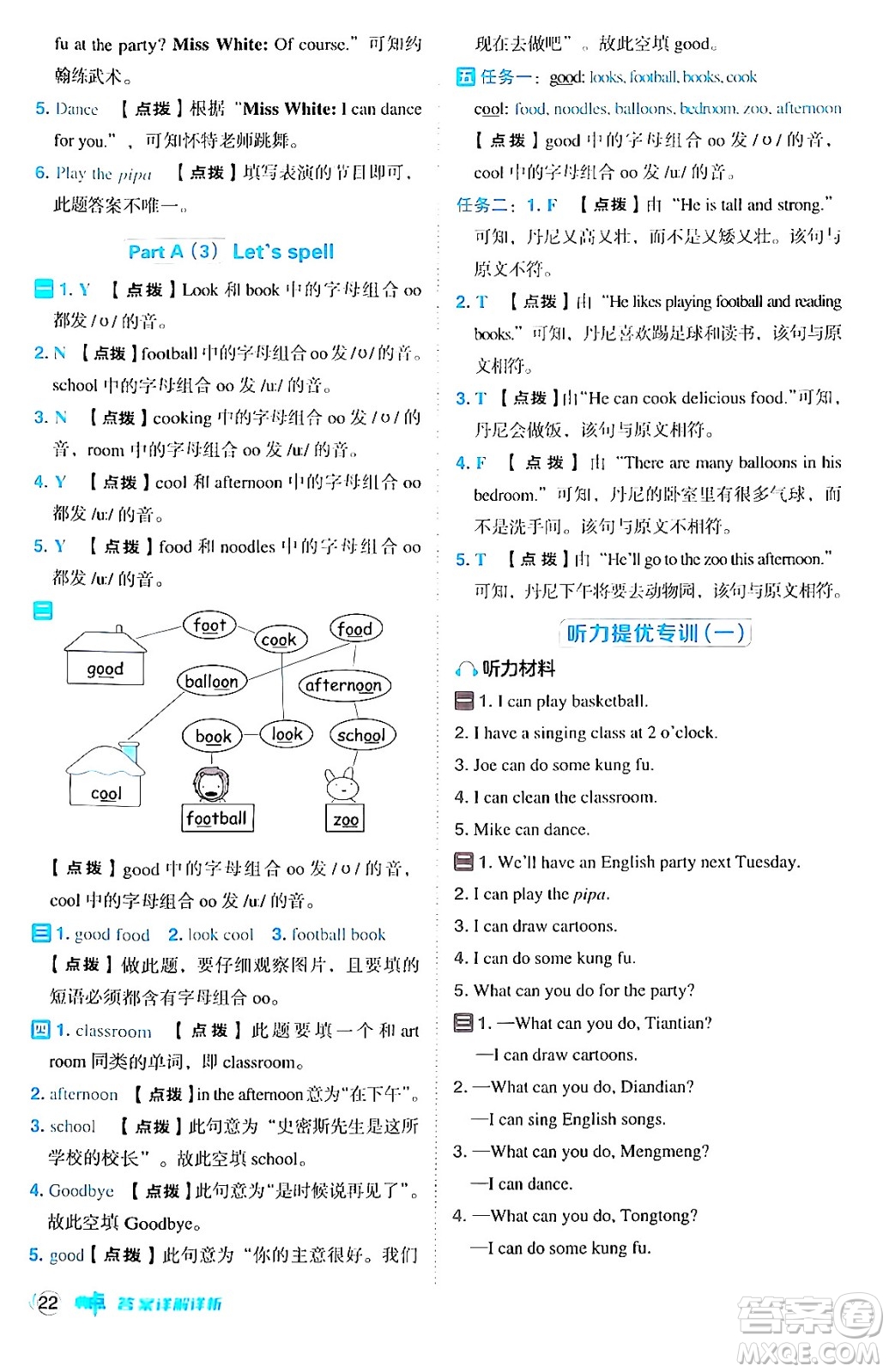 吉林教育出版社2024年秋綜合應(yīng)用創(chuàng)新題典中點五年級英語上冊人教PEP版三起點答案