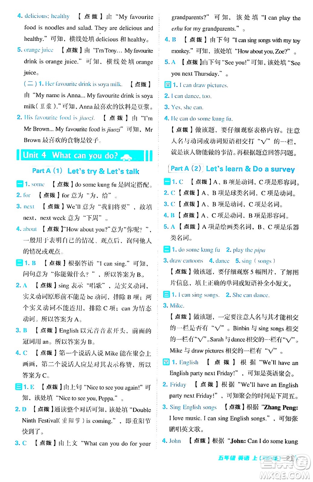 吉林教育出版社2024年秋綜合應(yīng)用創(chuàng)新題典中點五年級英語上冊人教PEP版三起點答案