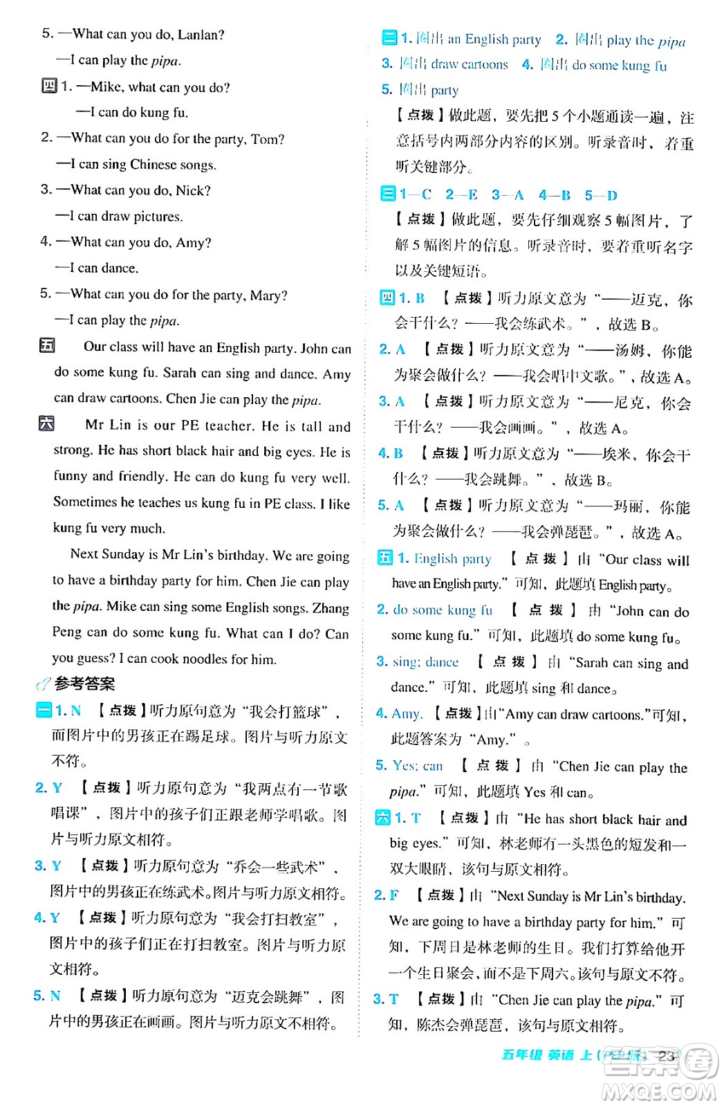 吉林教育出版社2024年秋綜合應(yīng)用創(chuàng)新題典中點五年級英語上冊人教PEP版三起點答案
