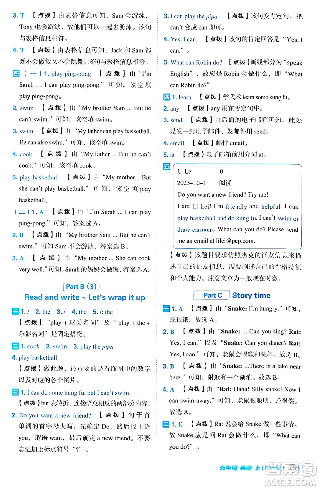 吉林教育出版社2024年秋綜合應(yīng)用創(chuàng)新題典中點五年級英語上冊人教PEP版三起點答案