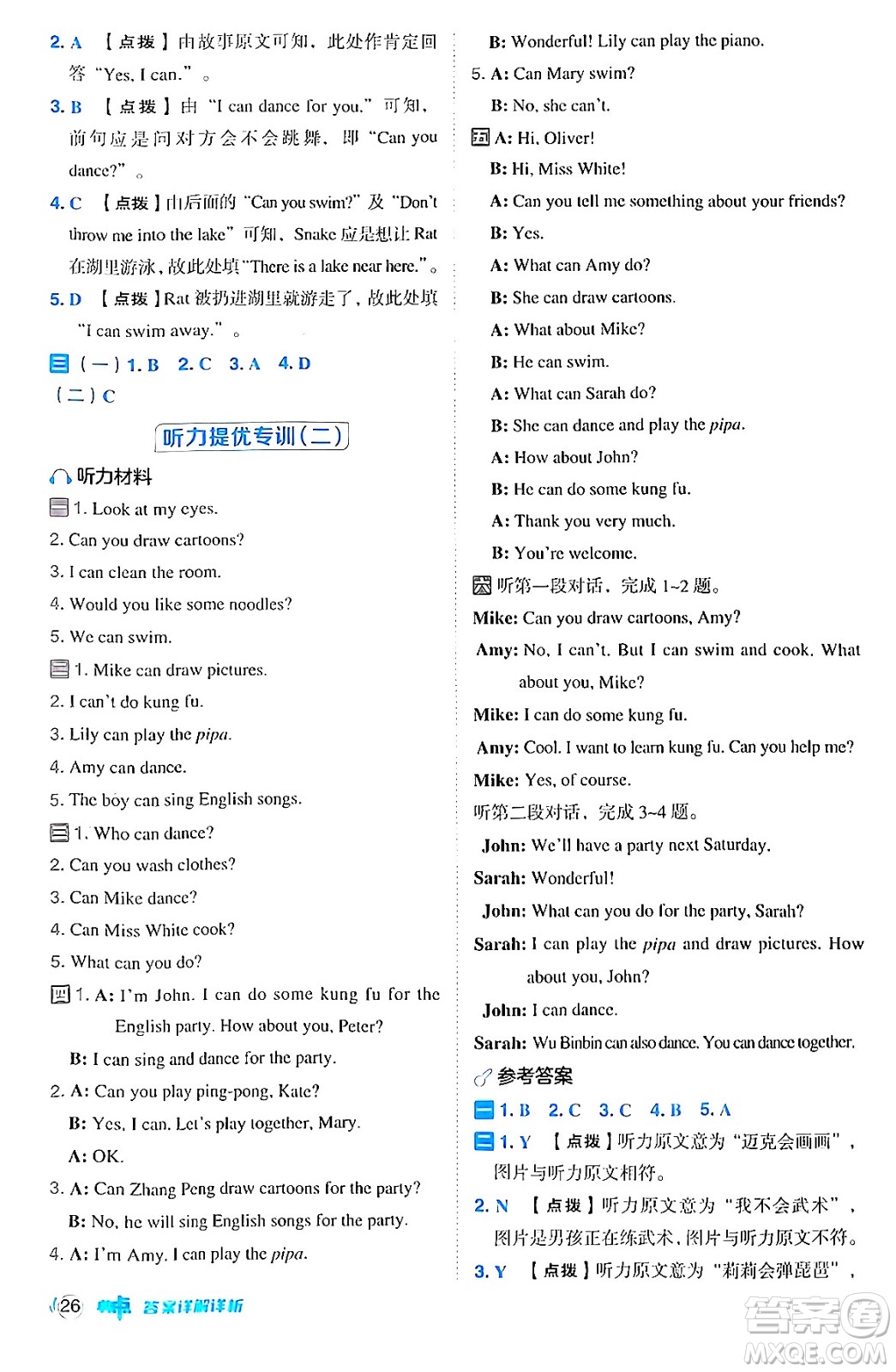 吉林教育出版社2024年秋綜合應(yīng)用創(chuàng)新題典中點五年級英語上冊人教PEP版三起點答案