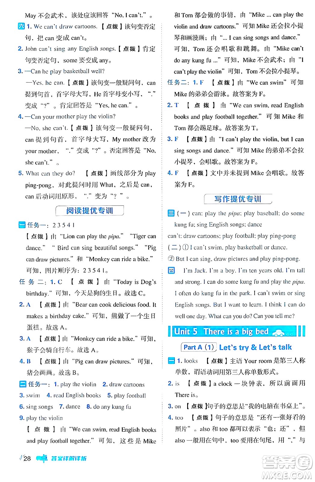 吉林教育出版社2024年秋綜合應(yīng)用創(chuàng)新題典中點五年級英語上冊人教PEP版三起點答案
