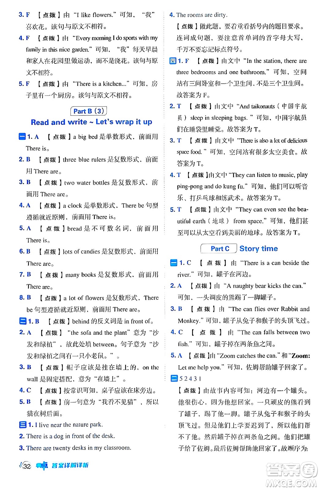 吉林教育出版社2024年秋綜合應(yīng)用創(chuàng)新題典中點五年級英語上冊人教PEP版三起點答案