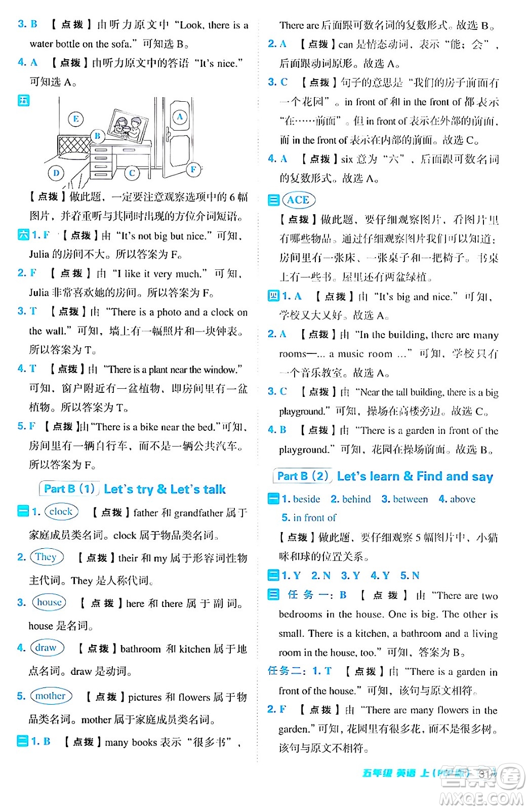 吉林教育出版社2024年秋綜合應(yīng)用創(chuàng)新題典中點五年級英語上冊人教PEP版三起點答案