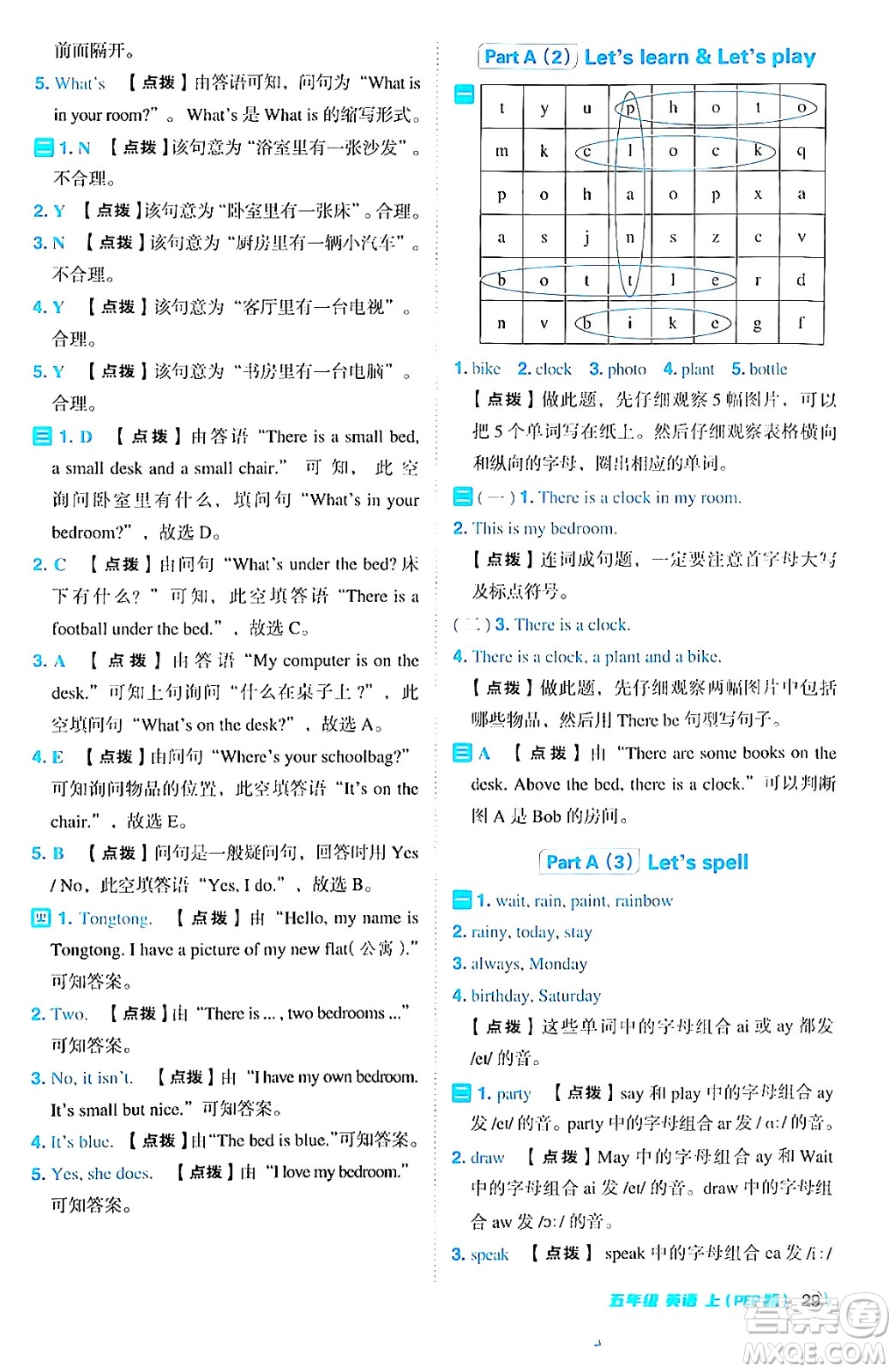 吉林教育出版社2024年秋綜合應(yīng)用創(chuàng)新題典中點五年級英語上冊人教PEP版三起點答案