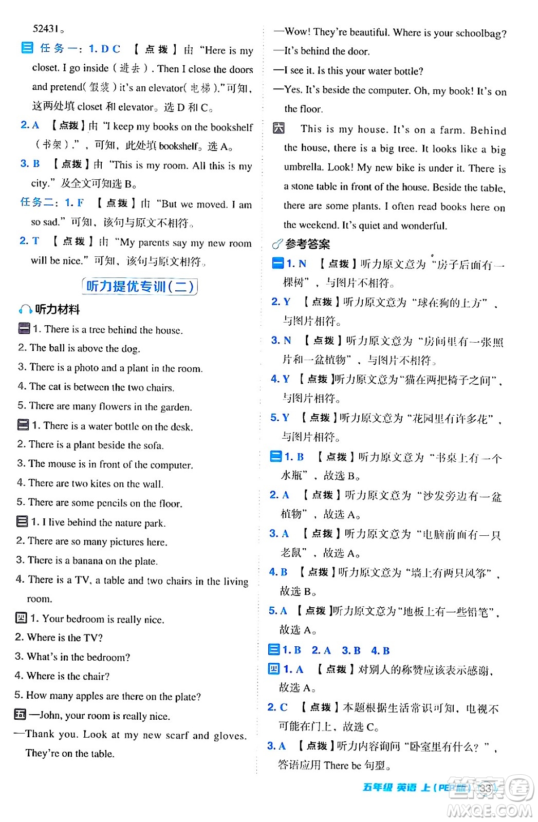 吉林教育出版社2024年秋綜合應(yīng)用創(chuàng)新題典中點五年級英語上冊人教PEP版三起點答案