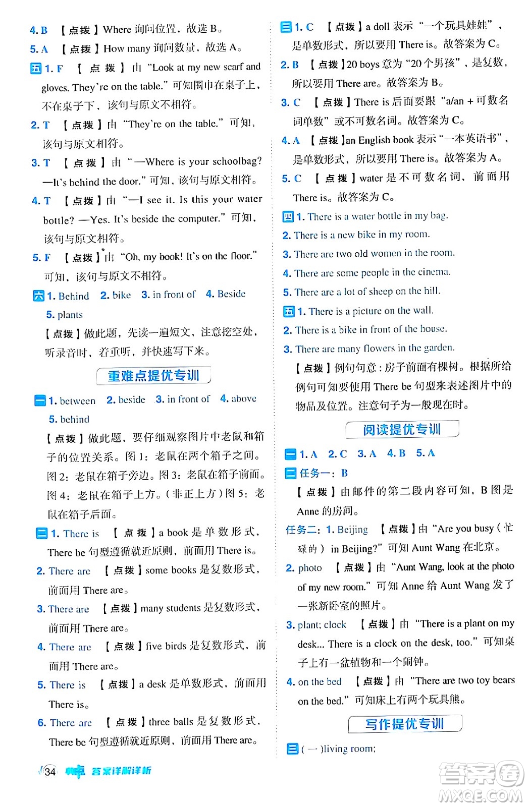 吉林教育出版社2024年秋綜合應(yīng)用創(chuàng)新題典中點五年級英語上冊人教PEP版三起點答案