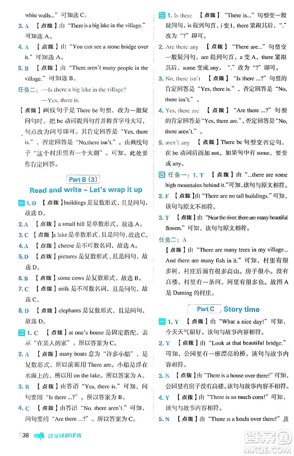 吉林教育出版社2024年秋綜合應(yīng)用創(chuàng)新題典中點五年級英語上冊人教PEP版三起點答案