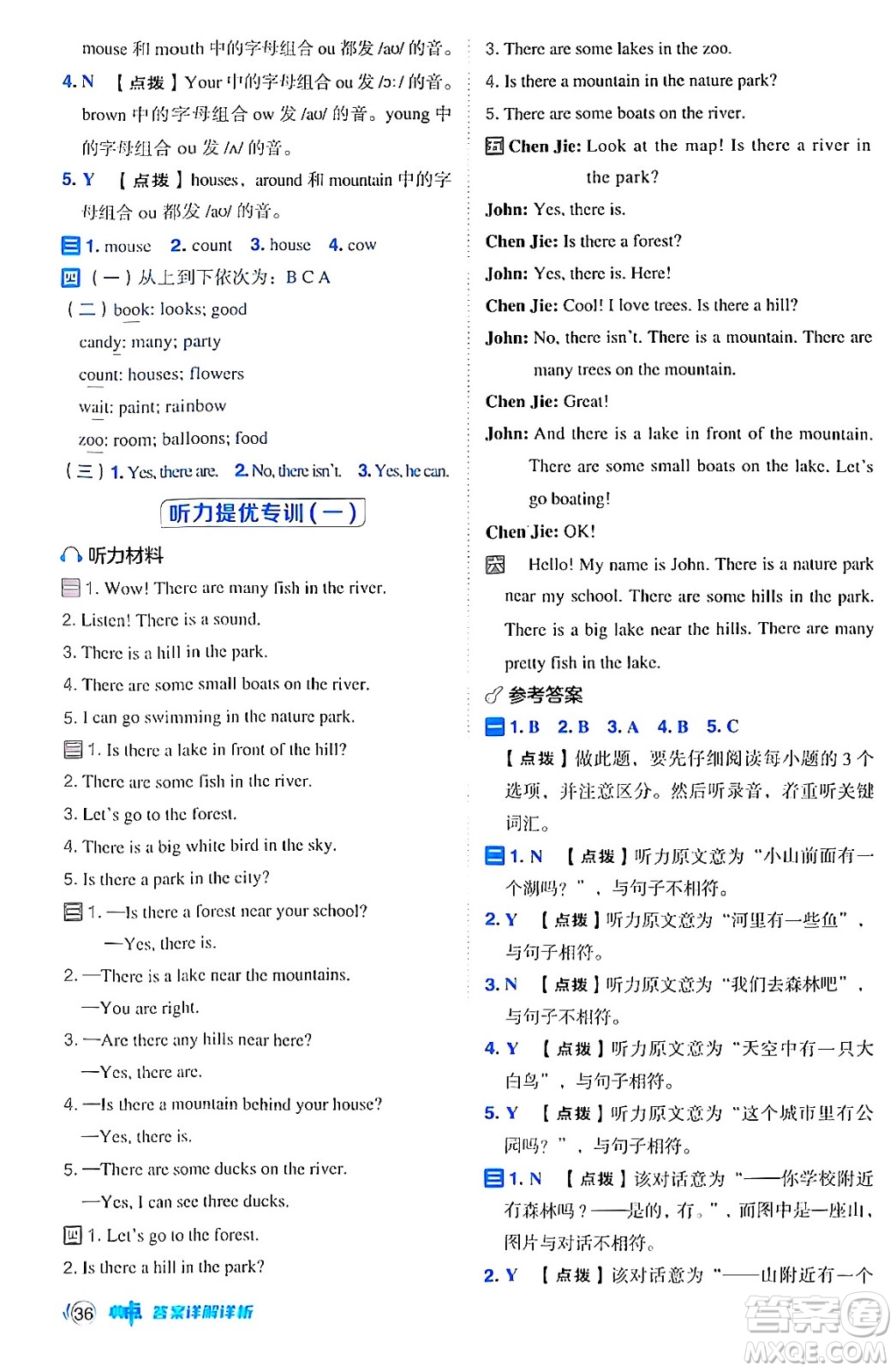 吉林教育出版社2024年秋綜合應(yīng)用創(chuàng)新題典中點五年級英語上冊人教PEP版三起點答案