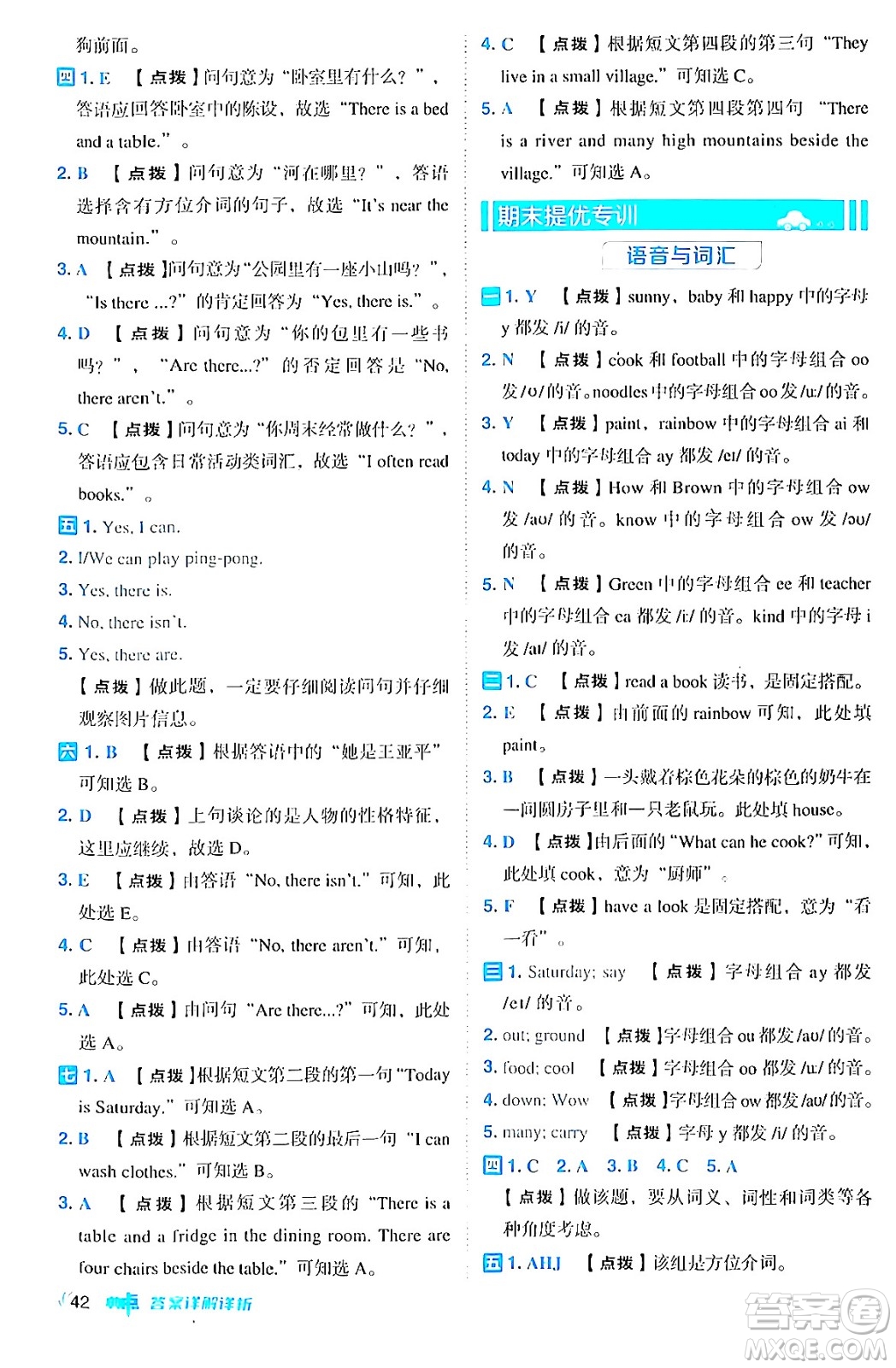 吉林教育出版社2024年秋綜合應(yīng)用創(chuàng)新題典中點五年級英語上冊人教PEP版三起點答案