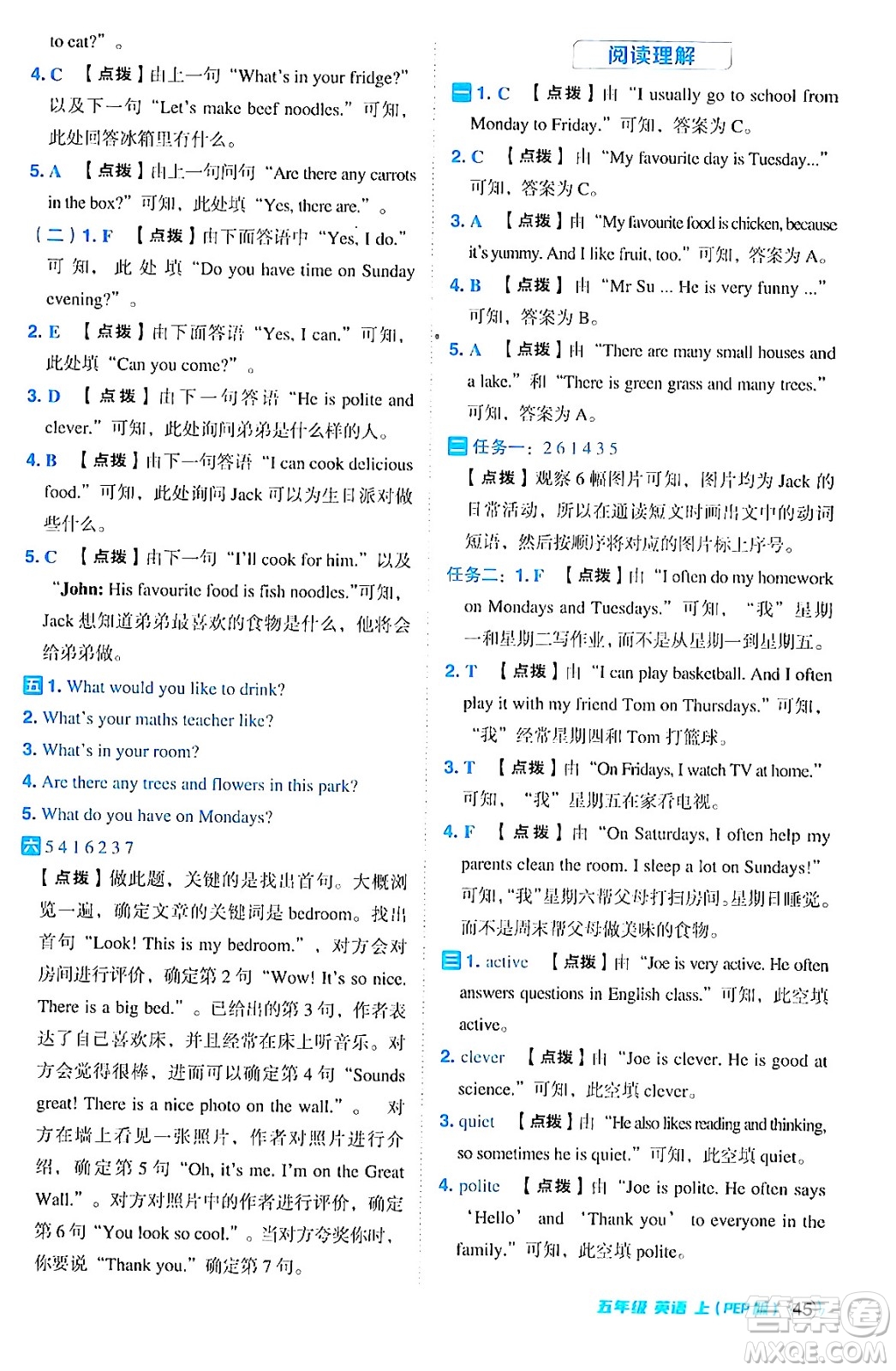 吉林教育出版社2024年秋綜合應(yīng)用創(chuàng)新題典中點五年級英語上冊人教PEP版三起點答案