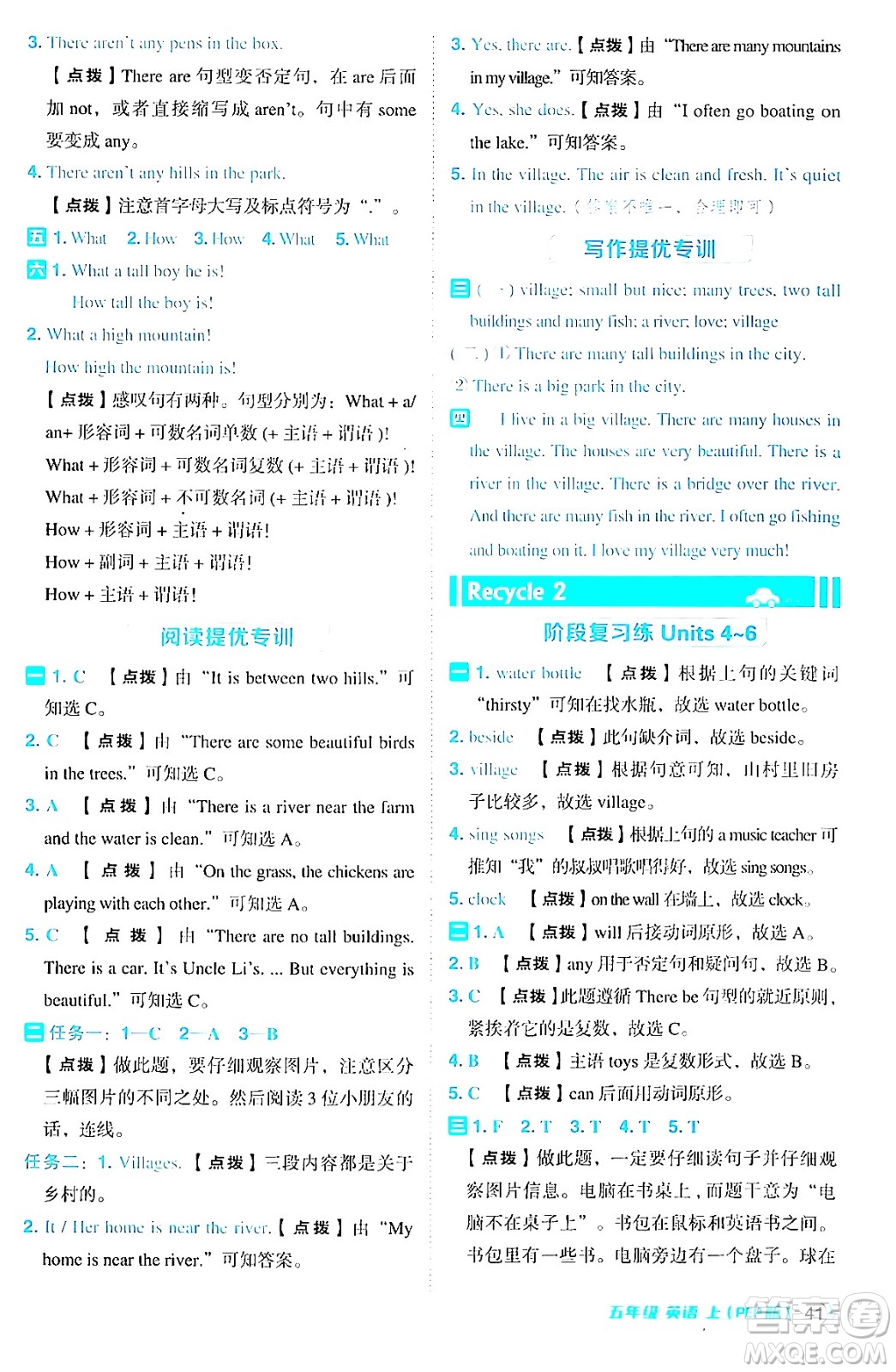 吉林教育出版社2024年秋綜合應(yīng)用創(chuàng)新題典中點五年級英語上冊人教PEP版三起點答案
