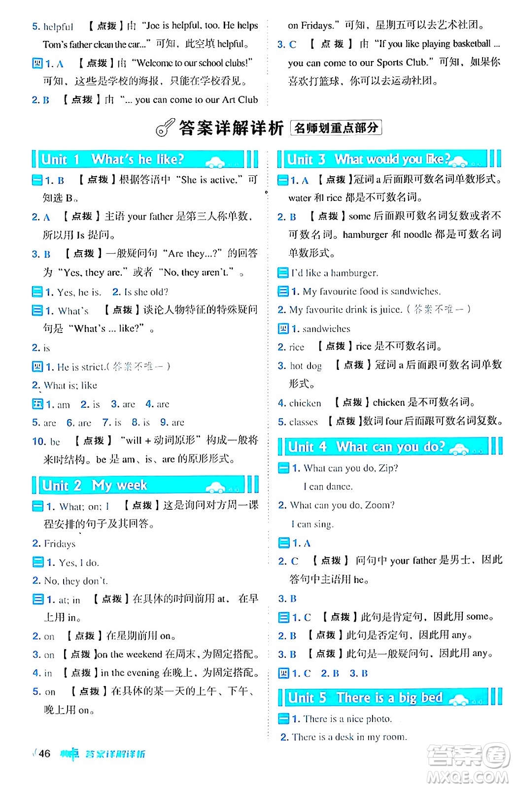 吉林教育出版社2024年秋綜合應(yīng)用創(chuàng)新題典中點五年級英語上冊人教PEP版三起點答案