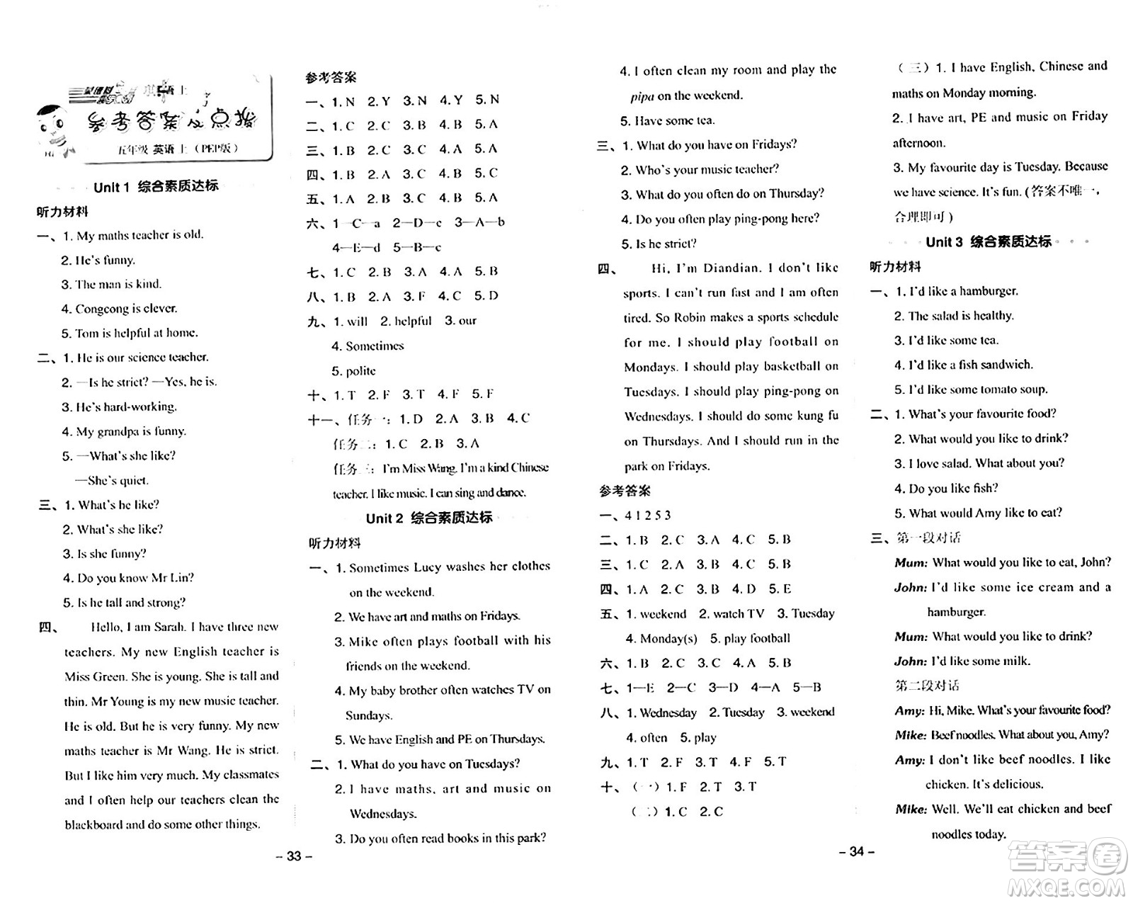 吉林教育出版社2024年秋綜合應(yīng)用創(chuàng)新題典中點五年級英語上冊人教PEP版三起點答案