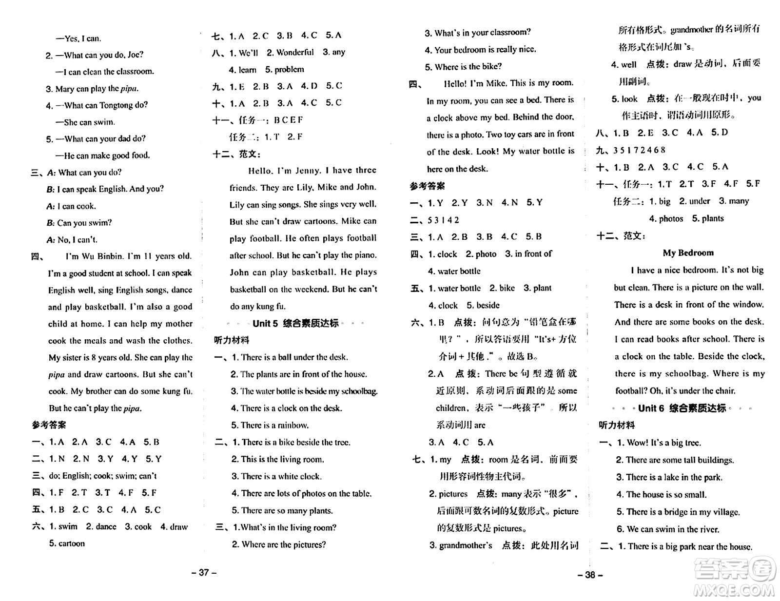 吉林教育出版社2024年秋綜合應(yīng)用創(chuàng)新題典中點五年級英語上冊人教PEP版三起點答案