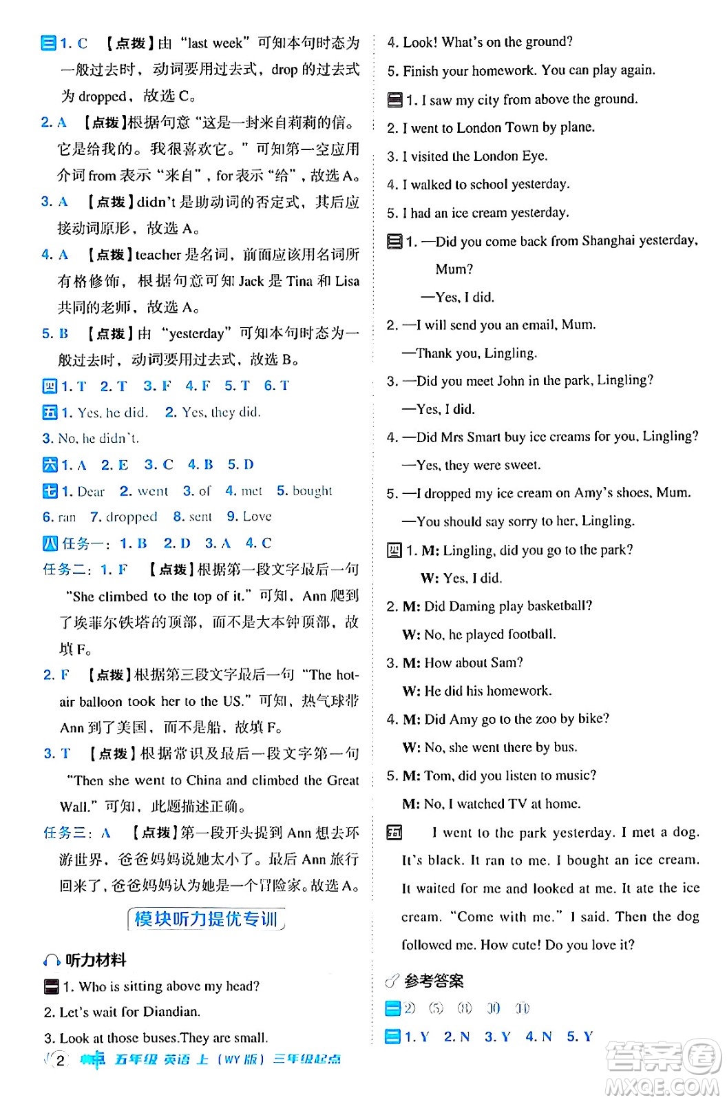 吉林教育出版社2024年秋綜合應(yīng)用創(chuàng)新題典中點(diǎn)五年級英語上冊外研版三起點(diǎn)答案