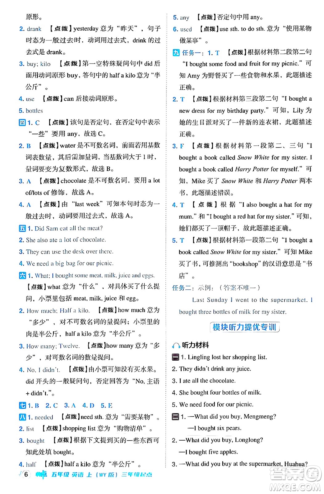 吉林教育出版社2024年秋綜合應(yīng)用創(chuàng)新題典中點(diǎn)五年級英語上冊外研版三起點(diǎn)答案