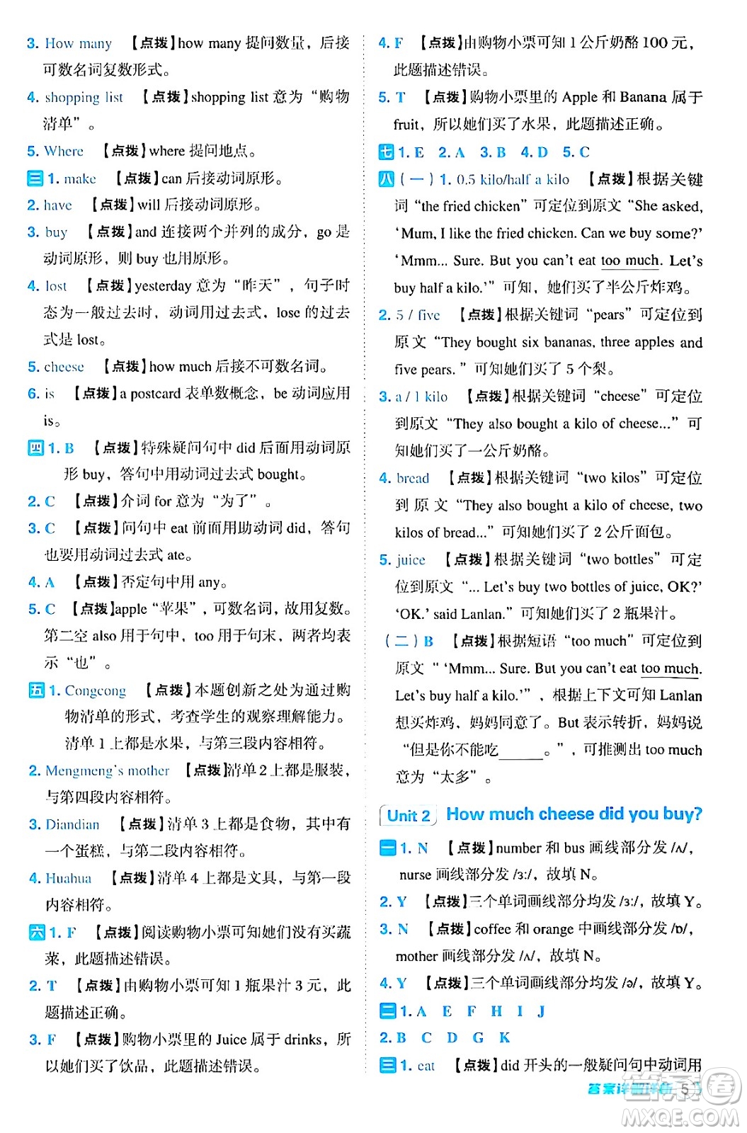 吉林教育出版社2024年秋綜合應(yīng)用創(chuàng)新題典中點(diǎn)五年級英語上冊外研版三起點(diǎn)答案