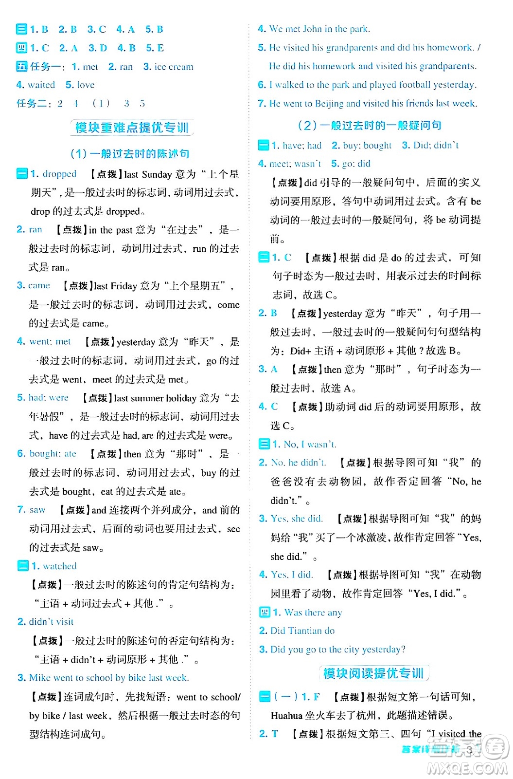 吉林教育出版社2024年秋綜合應(yīng)用創(chuàng)新題典中點(diǎn)五年級英語上冊外研版三起點(diǎn)答案