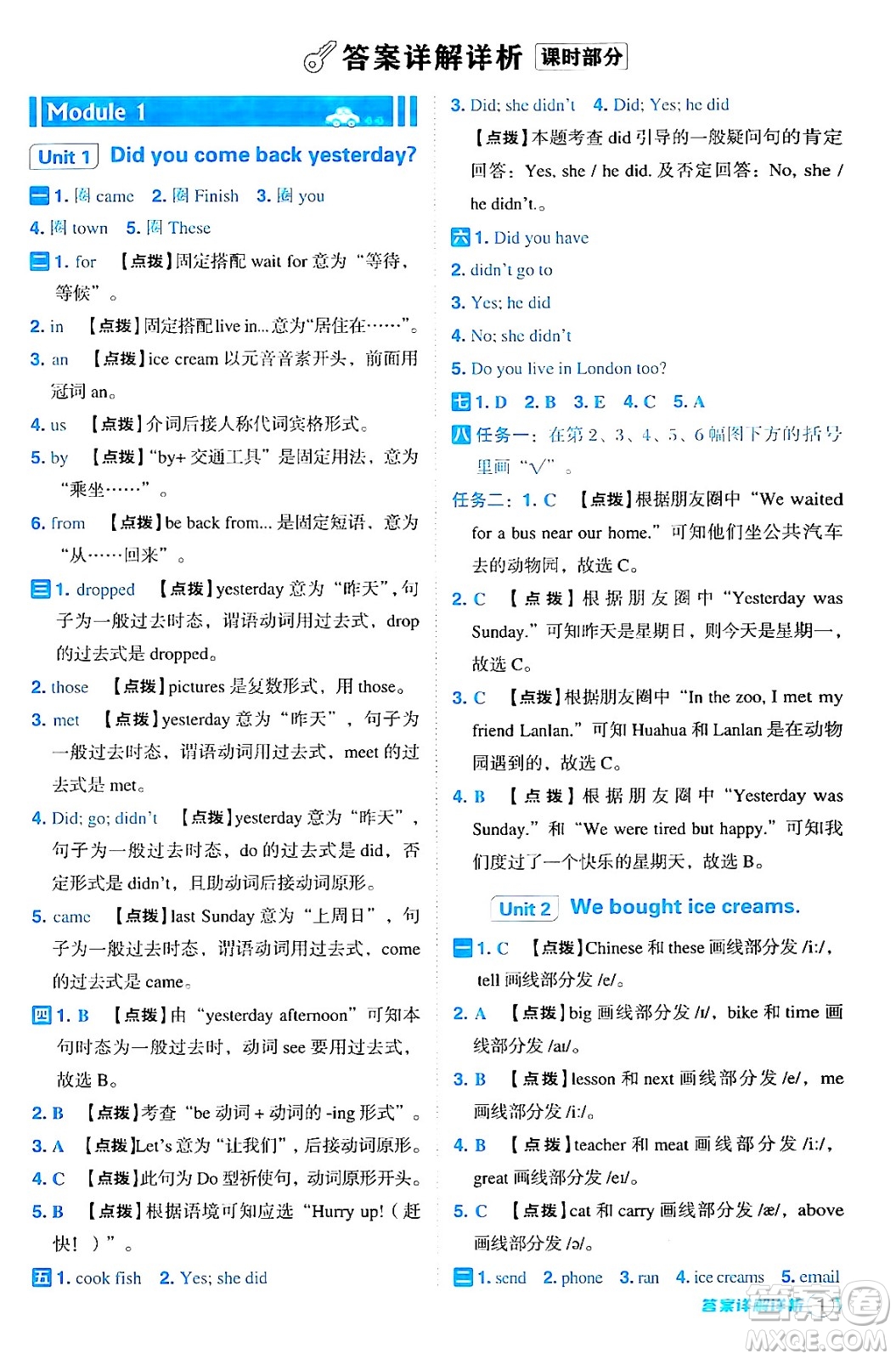 吉林教育出版社2024年秋綜合應(yīng)用創(chuàng)新題典中點(diǎn)五年級英語上冊外研版三起點(diǎn)答案