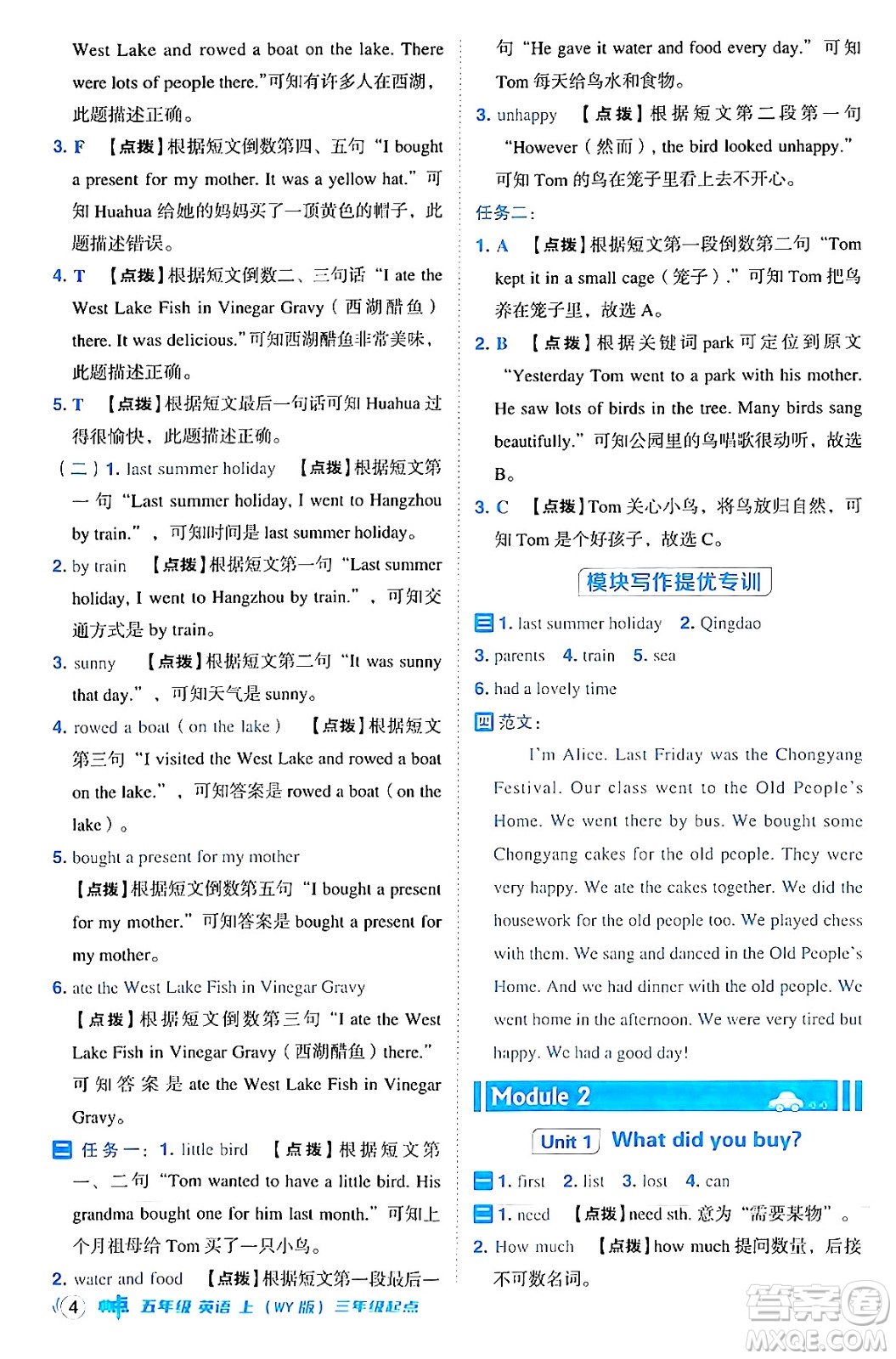 吉林教育出版社2024年秋綜合應(yīng)用創(chuàng)新題典中點(diǎn)五年級英語上冊外研版三起點(diǎn)答案